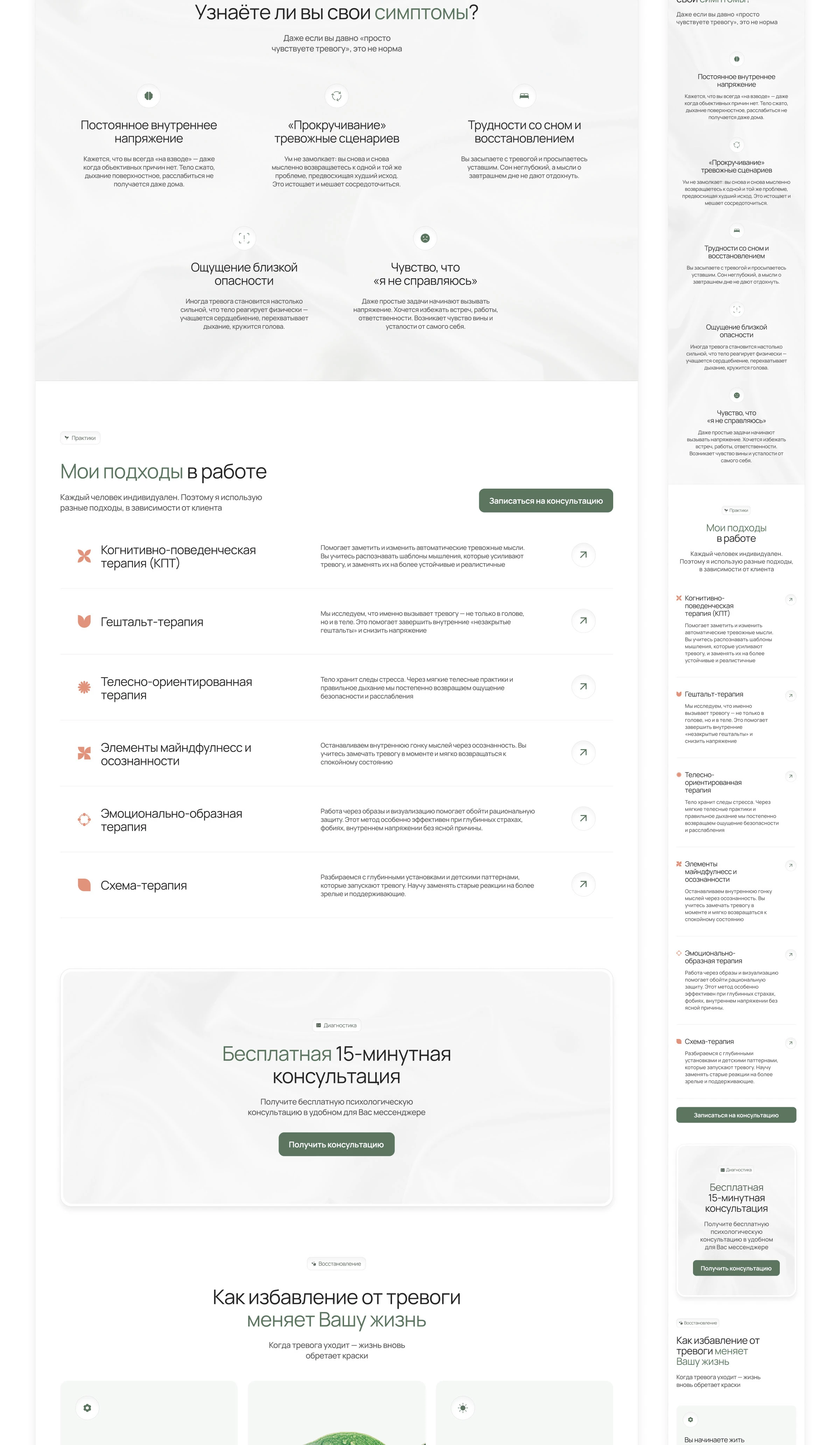 Сайт для психолога — Изображение №8 — Интерфейсы, Брендинг на Dprofile