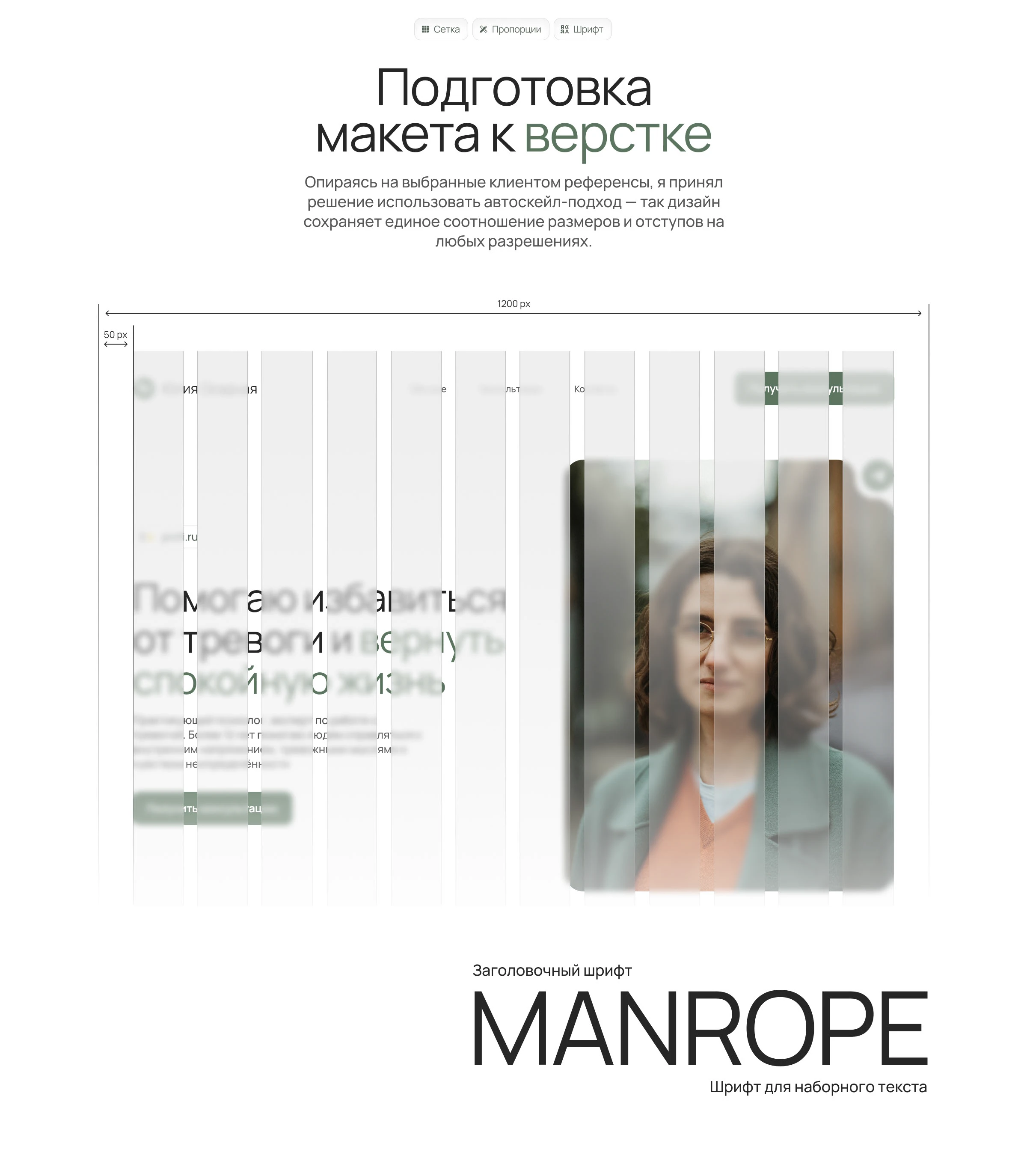 Сайт для психолога — Изображение №2 — Интерфейсы, Брендинг на Dprofile