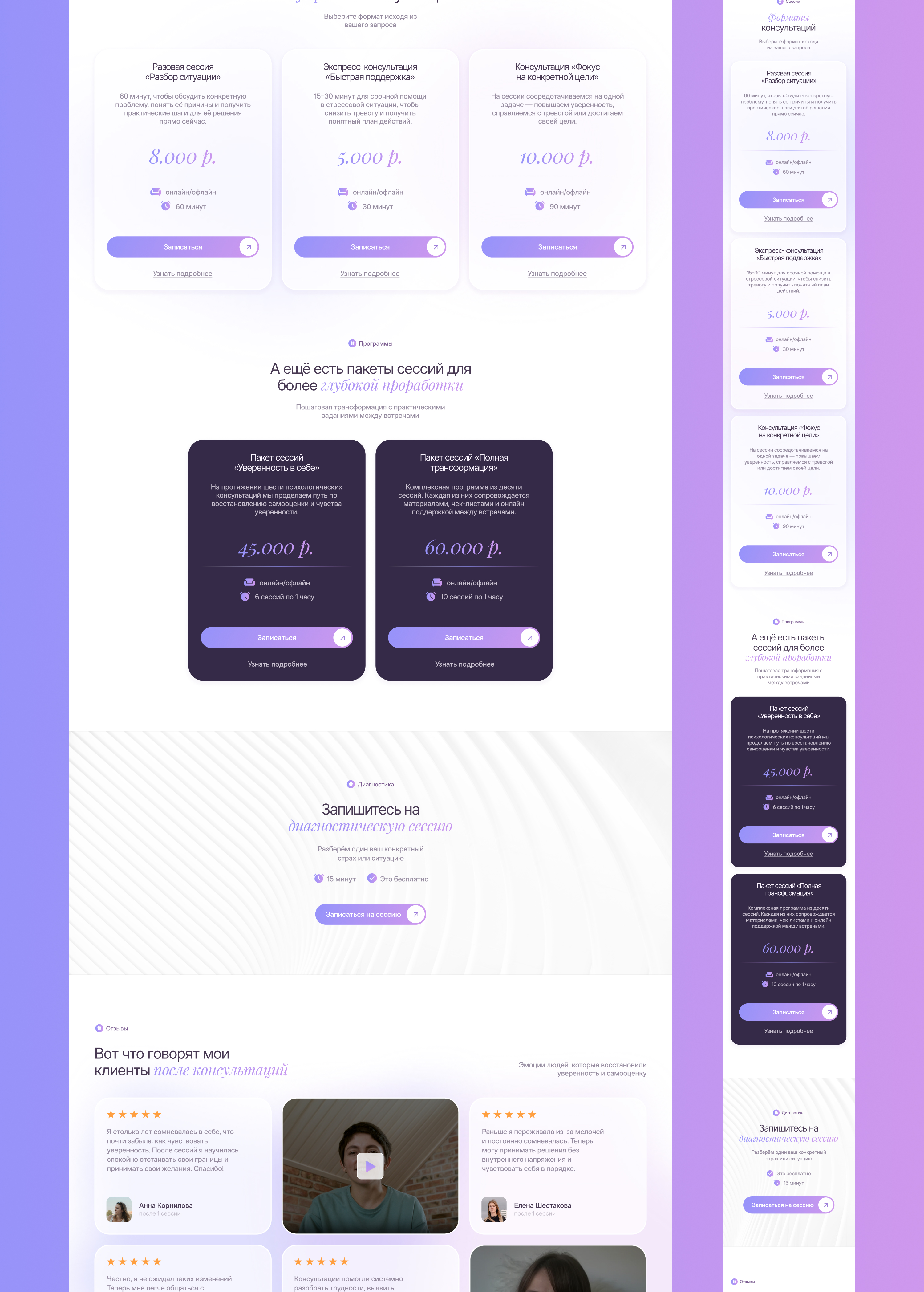 Дизайн сайта для психолога — Изображение №6 — Интерфейсы, Брендинг на Dprofile