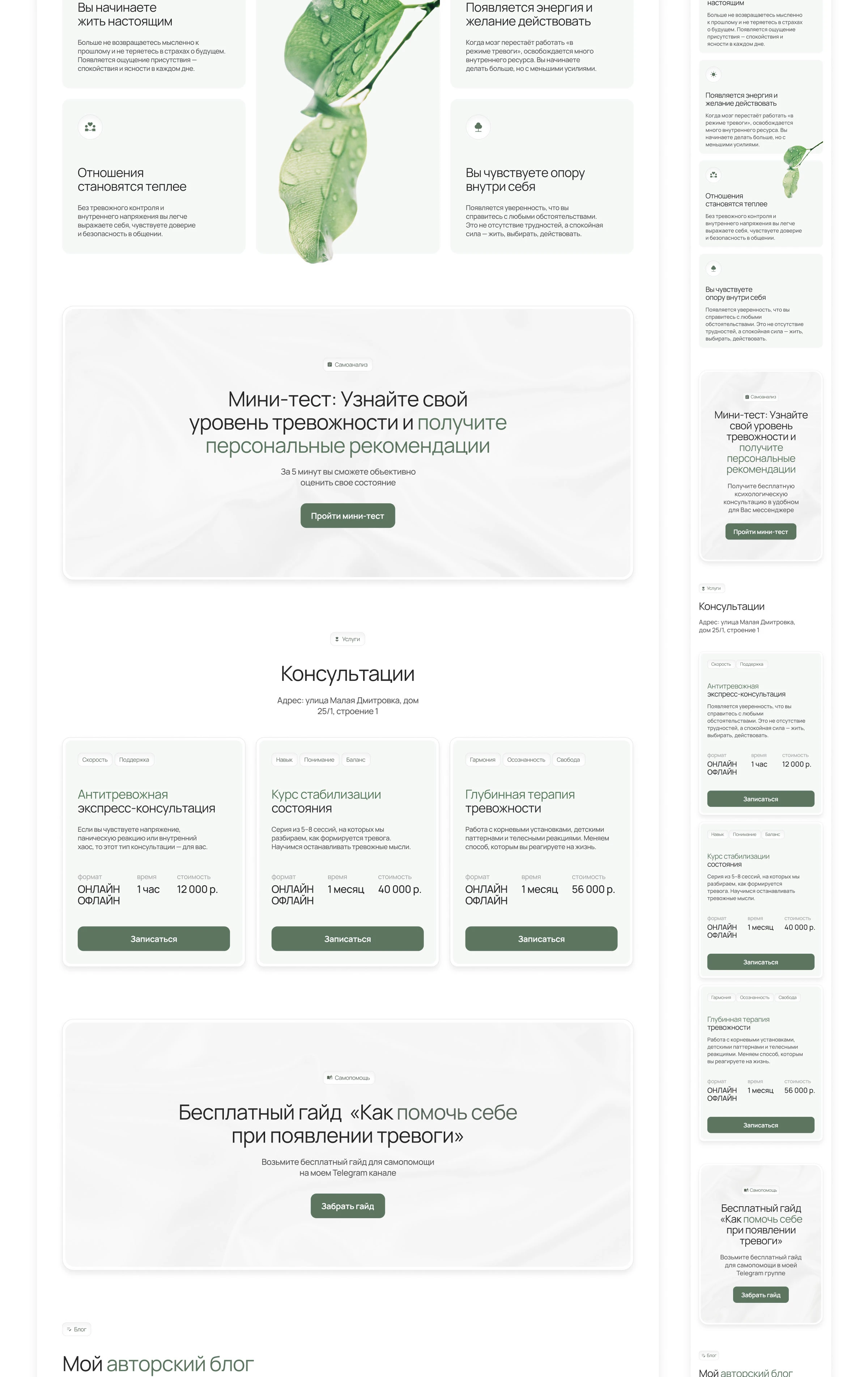 Сайт для психолога — Изображение №9 — Интерфейсы, Брендинг на Dprofile
