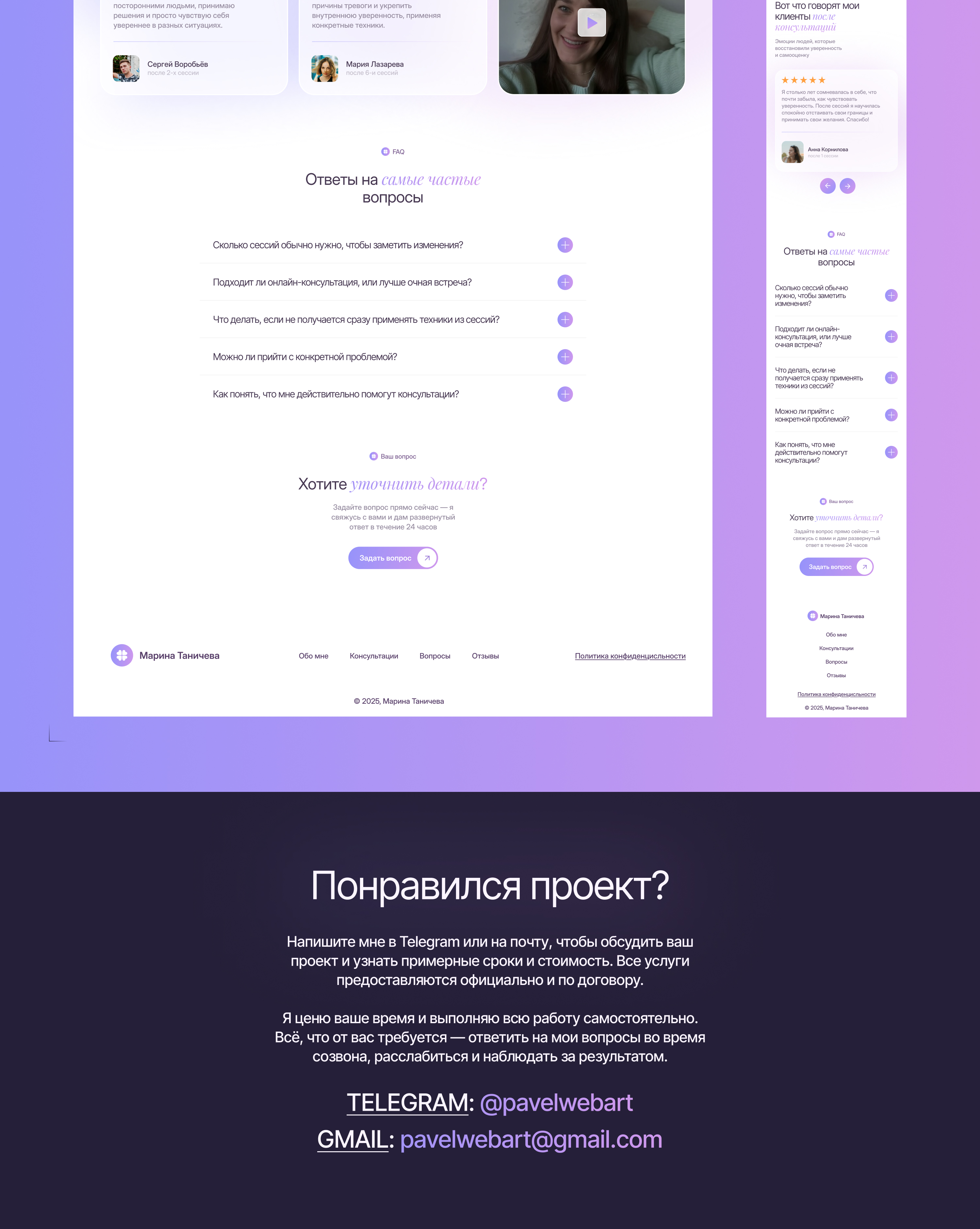 Дизайн сайта для психолога — Изображение №7 — Интерфейсы, Брендинг на Dprofile