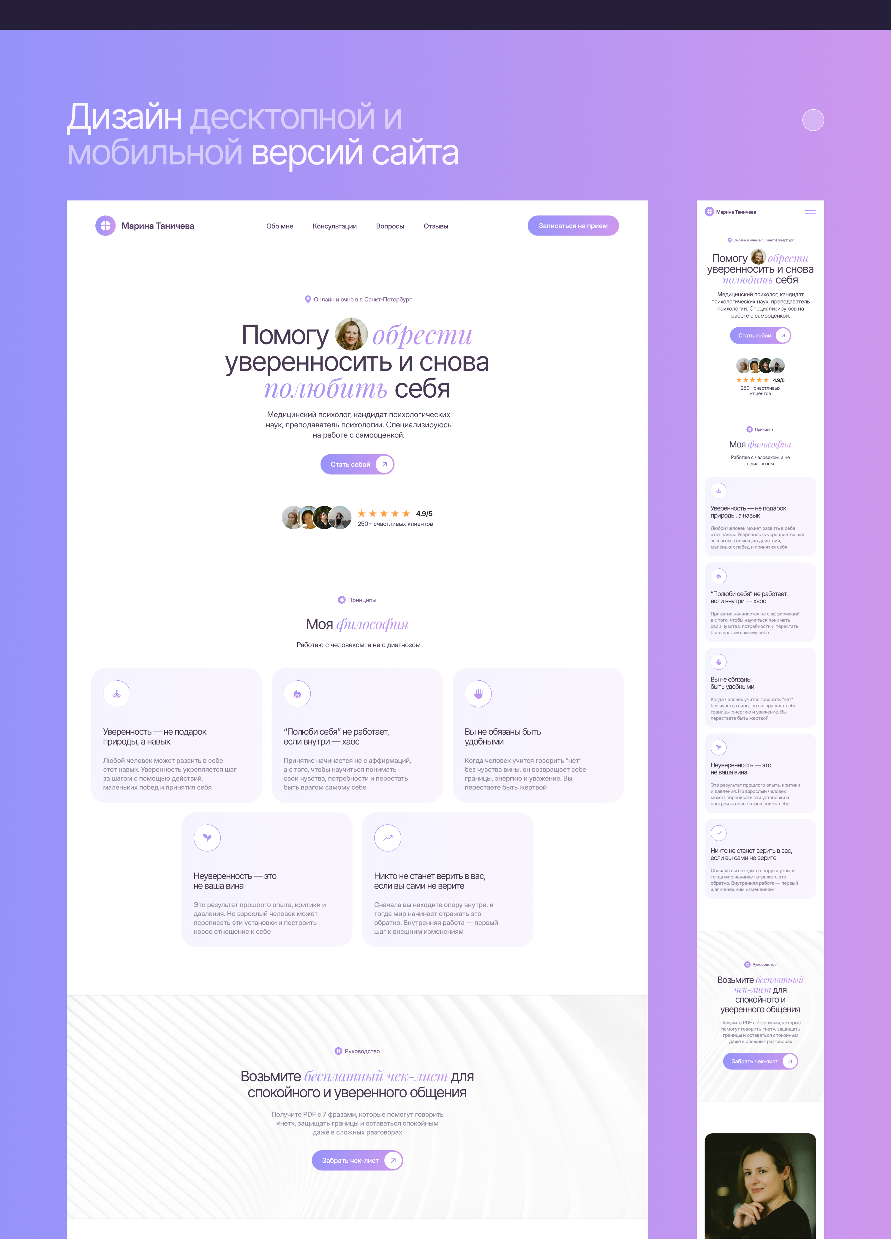 Дизайн сайта для психолога — Изображение №4 — Интерфейсы, Брендинг на Dprofile