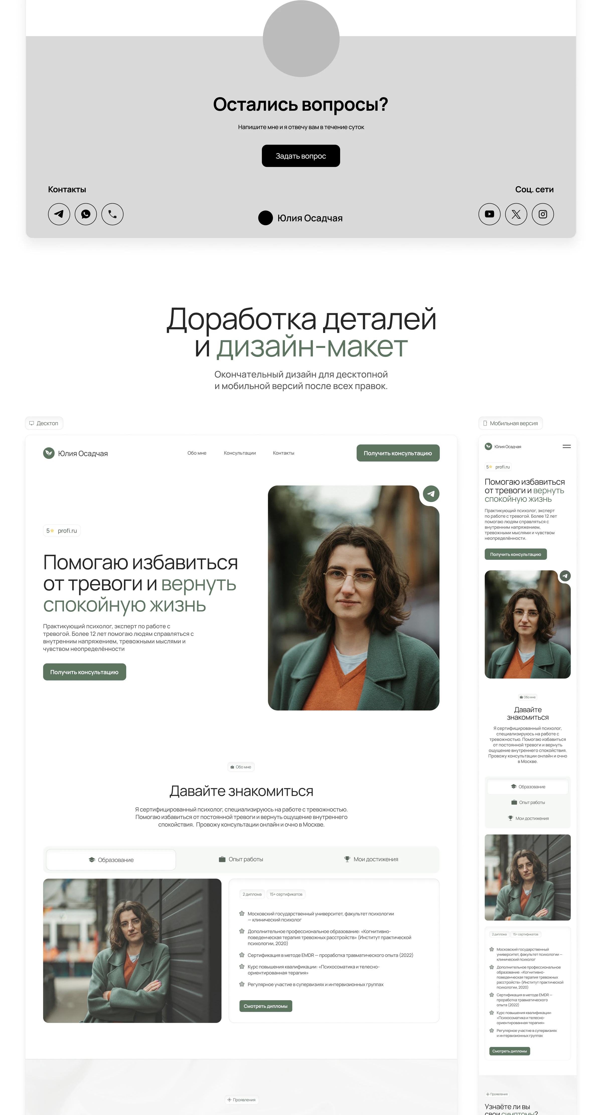 Сайт для психолога — Изображение №7 — Интерфейсы, Брендинг на Dprofile