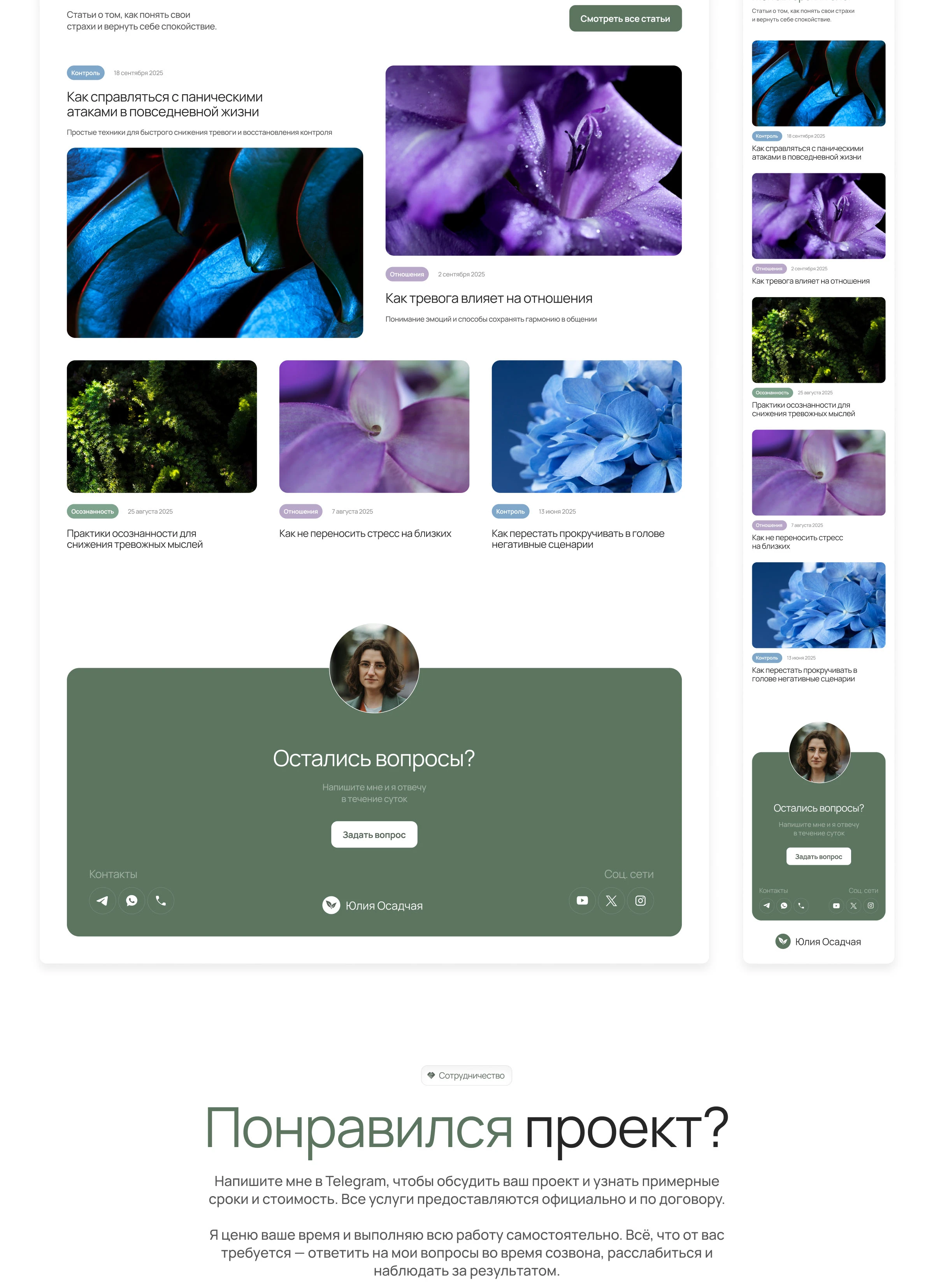 Сайт для психолога — Изображение №10 — Интерфейсы, Брендинг на Dprofile
