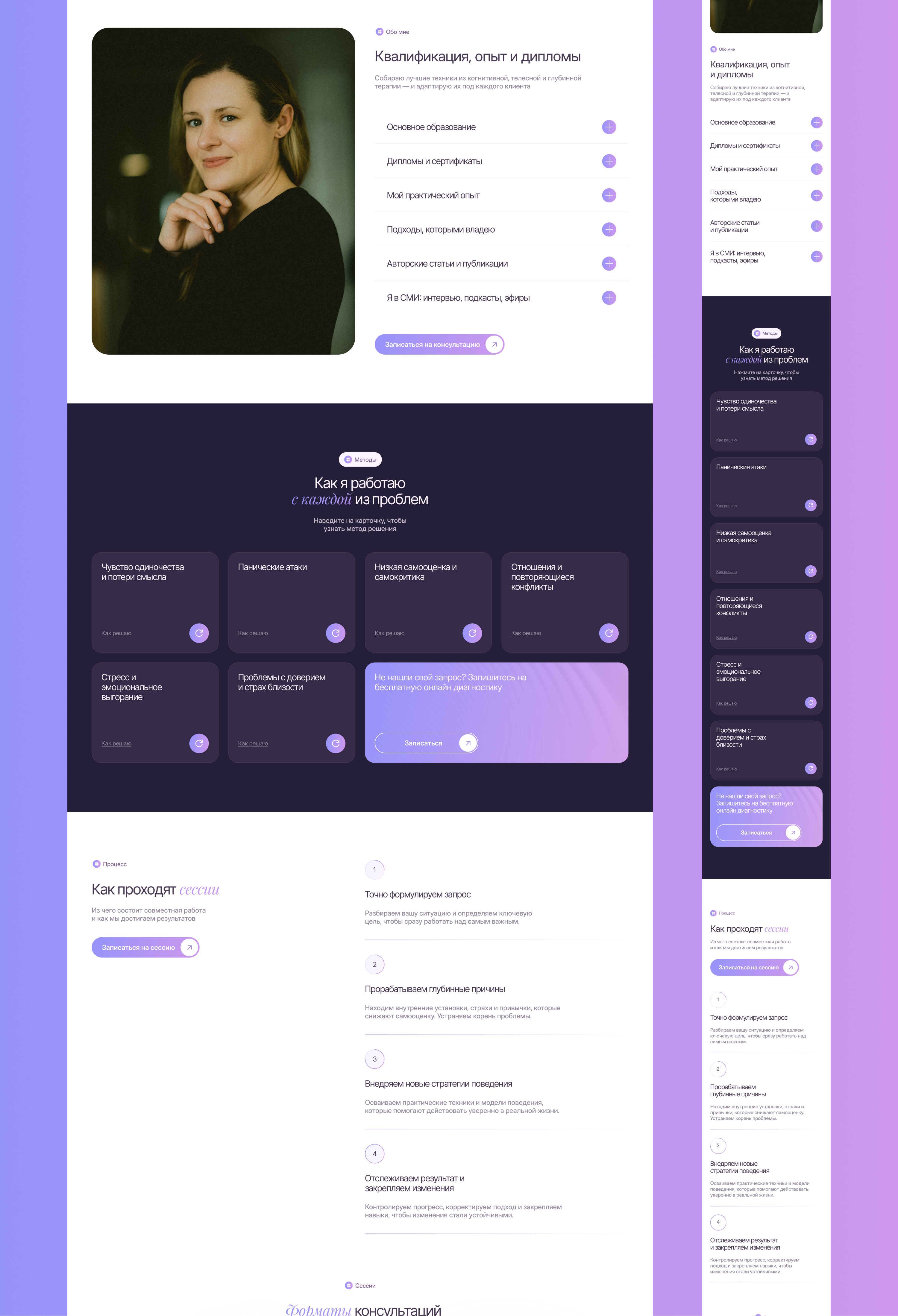 Дизайн сайта для психолога — Изображение №5 — Интерфейсы, Брендинг на Dprofile