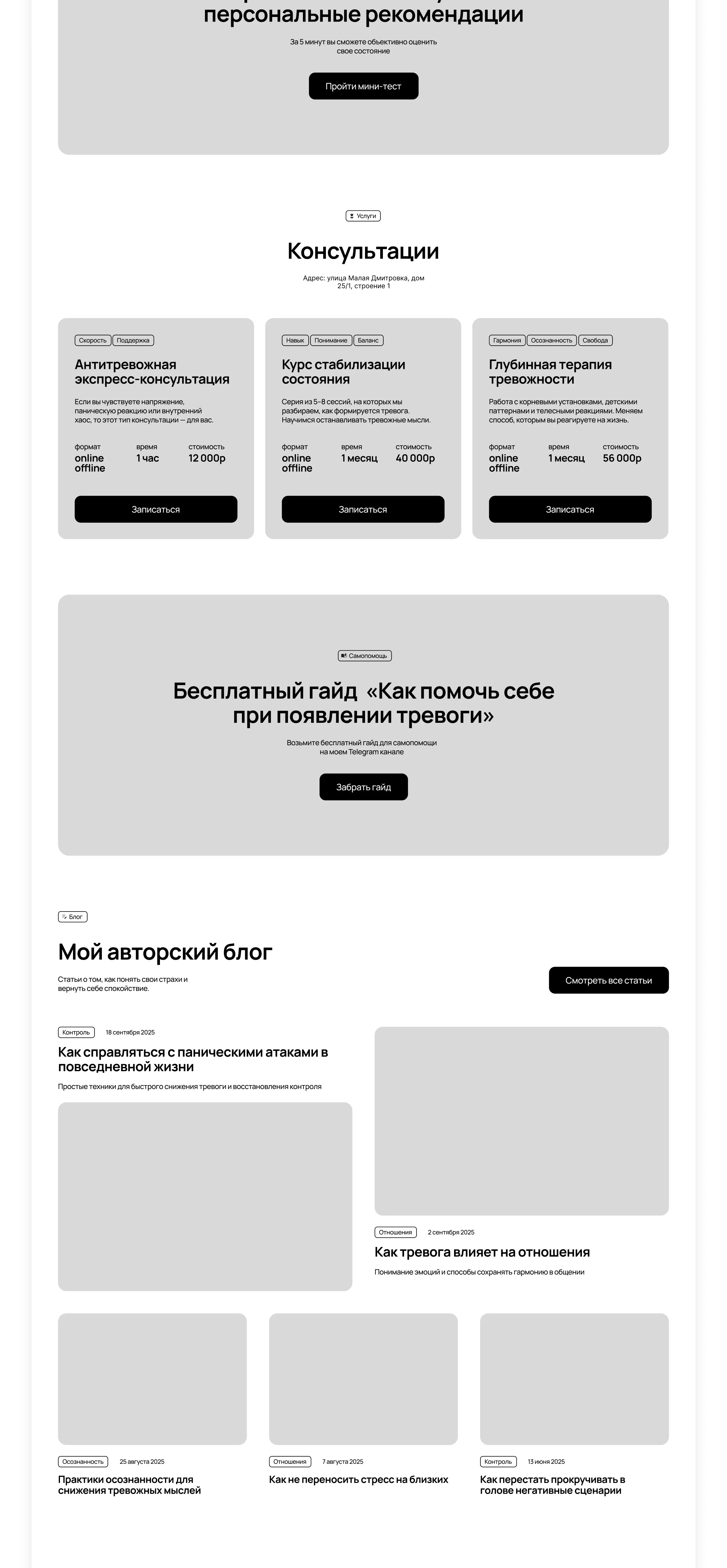 Сайт для психолога — Изображение №6 — Интерфейсы, Брендинг на Dprofile