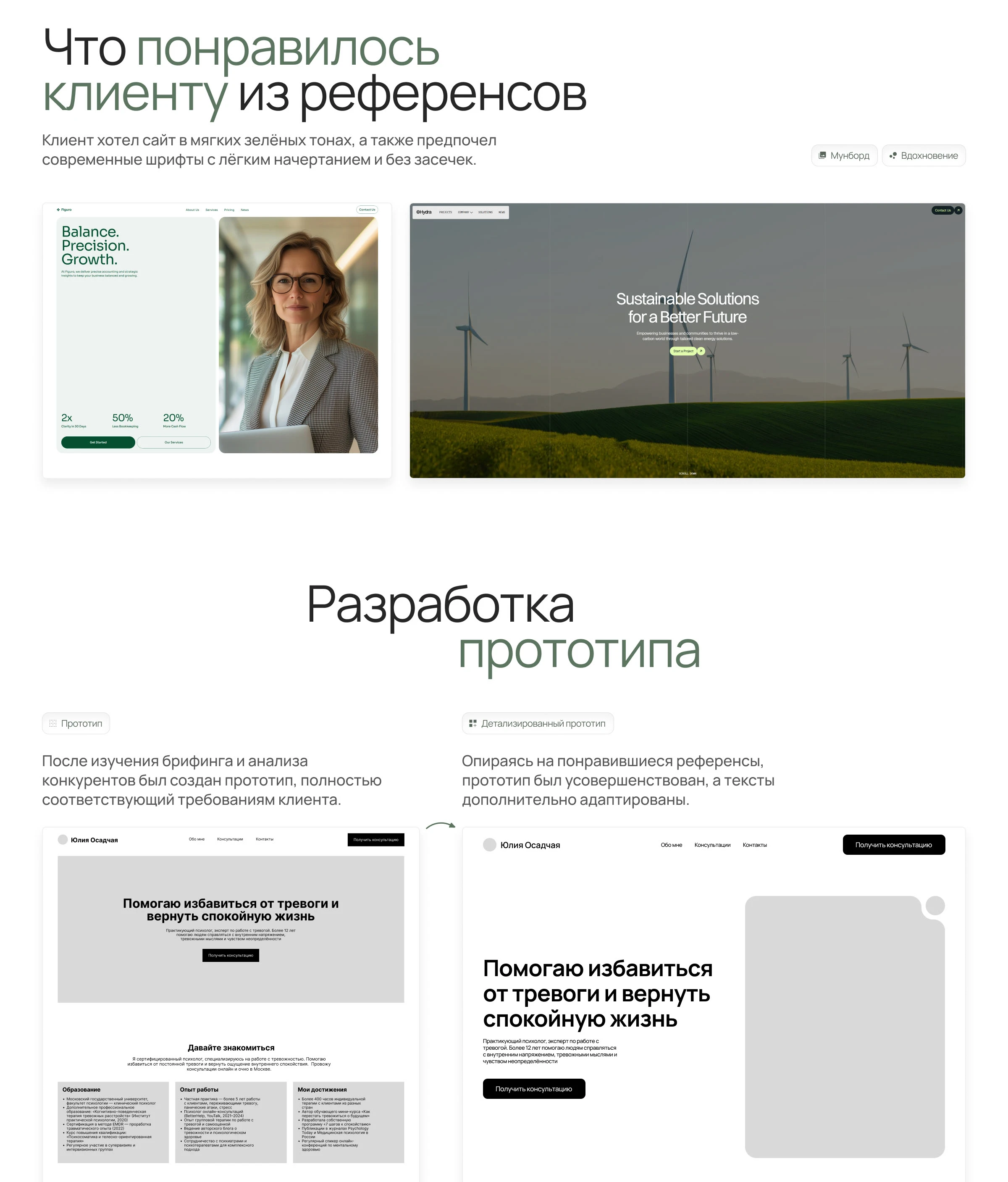 Сайт для психолога — Изображение №3 — Интерфейсы, Брендинг на Dprofile