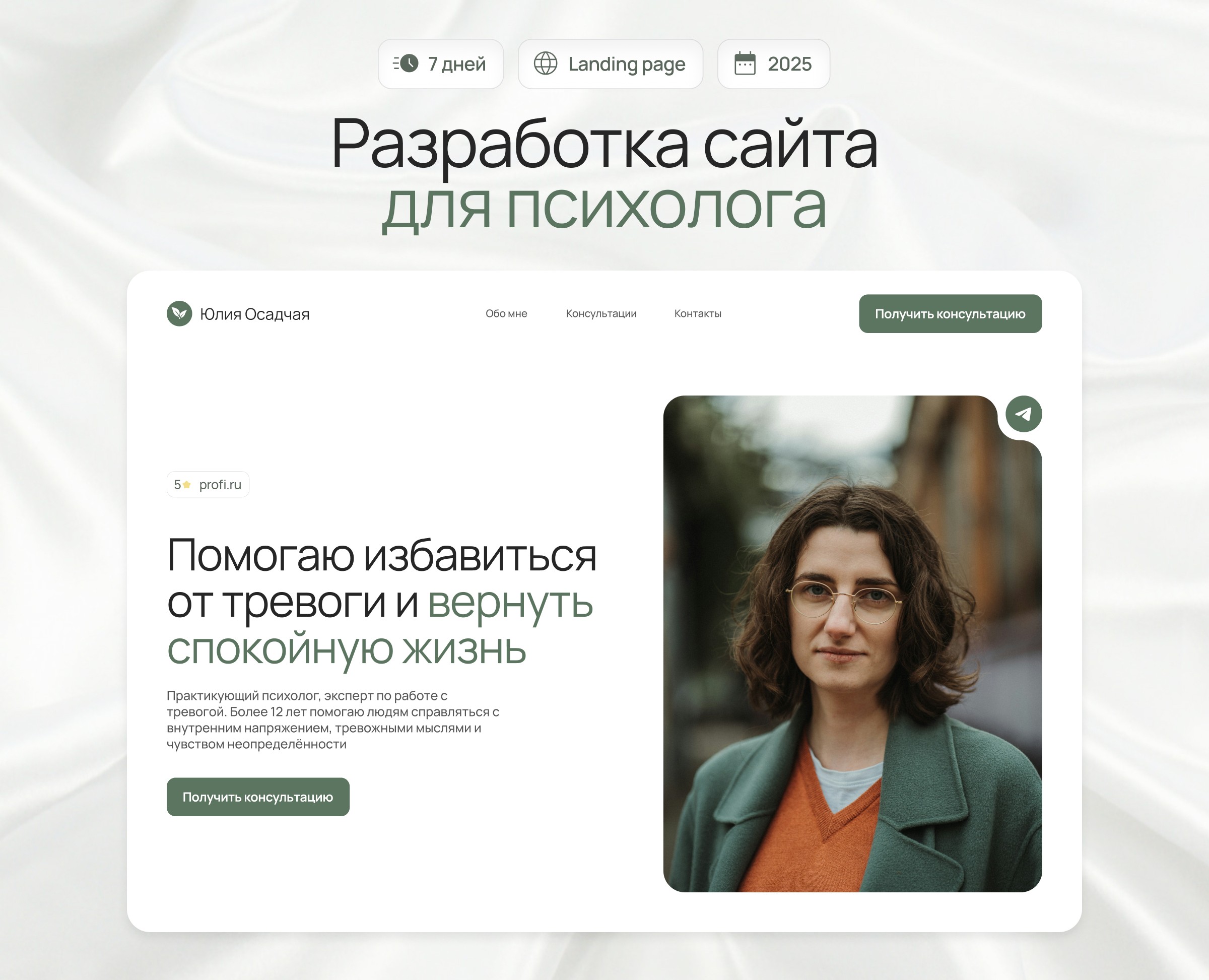 Сайт для психолога — Интерфейсы, Брендинг на Dprofile