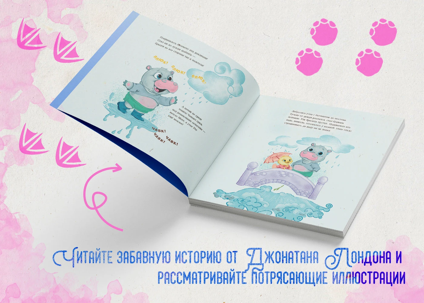 "Утя и Мотя", иллюстрации для книги Джонатана Лондона — Изображение №9 — Иллюстрация на Dprofile