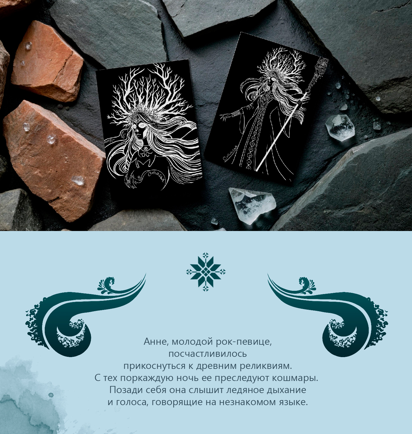 Шепот Морены — Изображение №4 — Иллюстрация на Dprofile