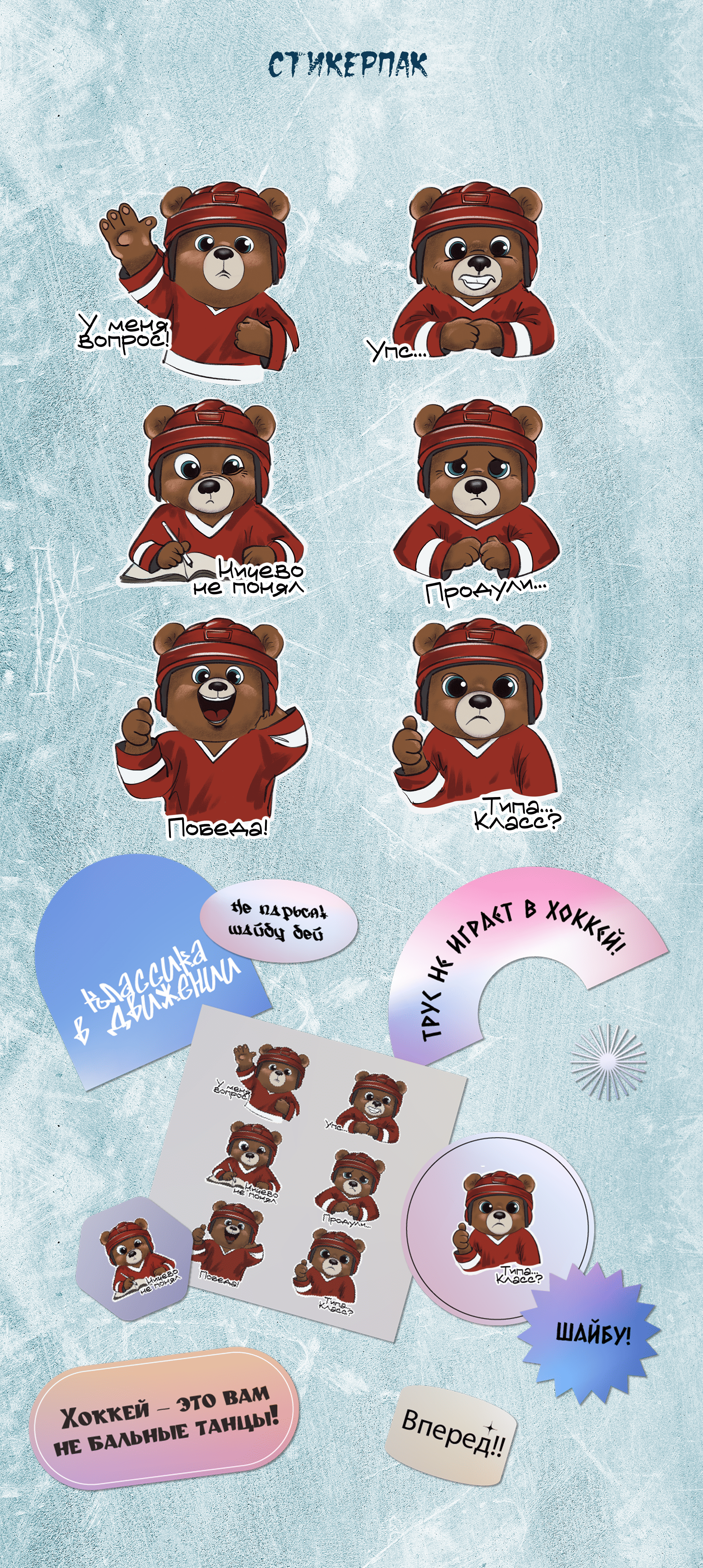 Маскот для хоккейной школы — Изображение №11 — Брендинг, Иллюстрация на Dprofile