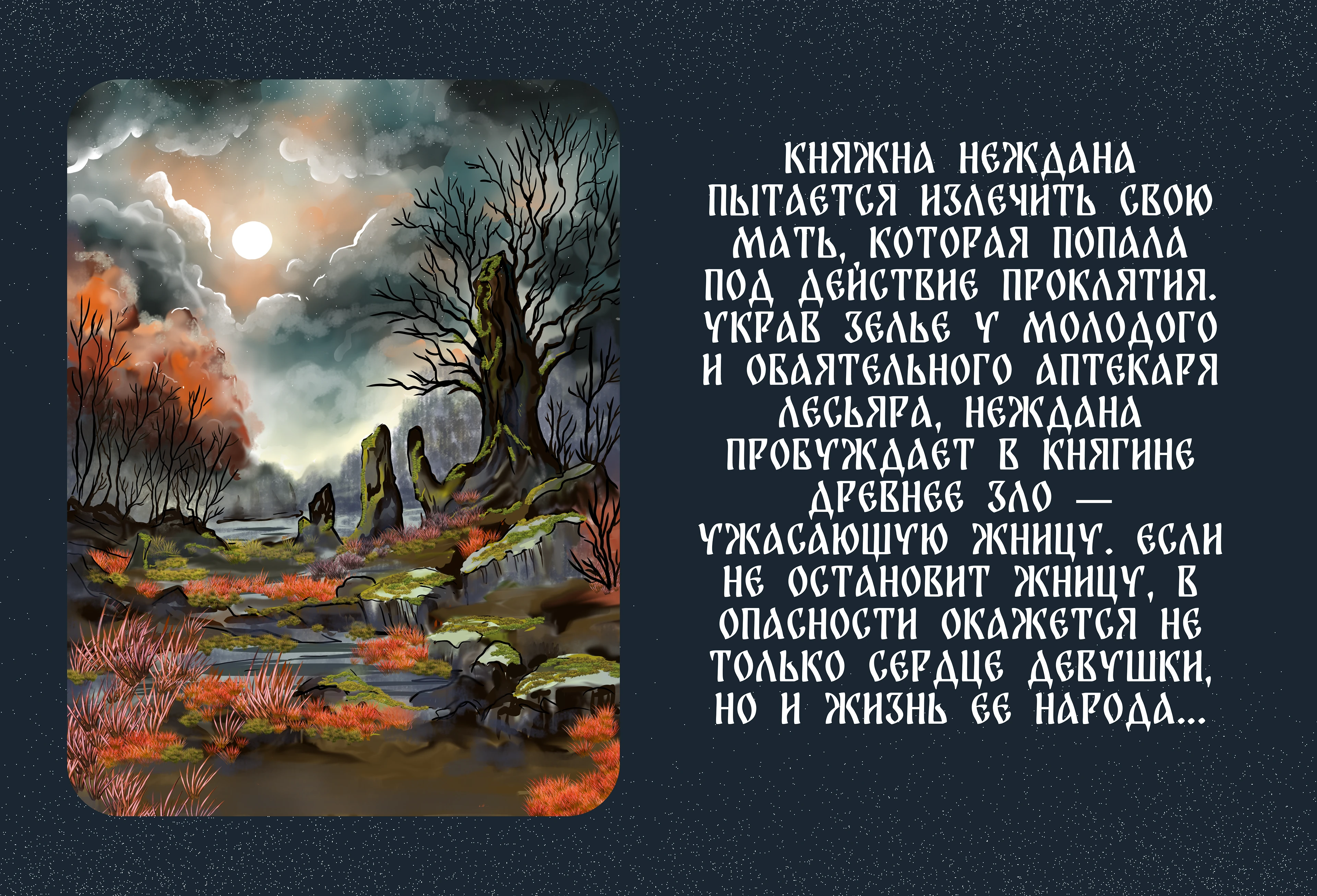 Проклятая княжна — Изображение №3 — Иллюстрация на Dprofile