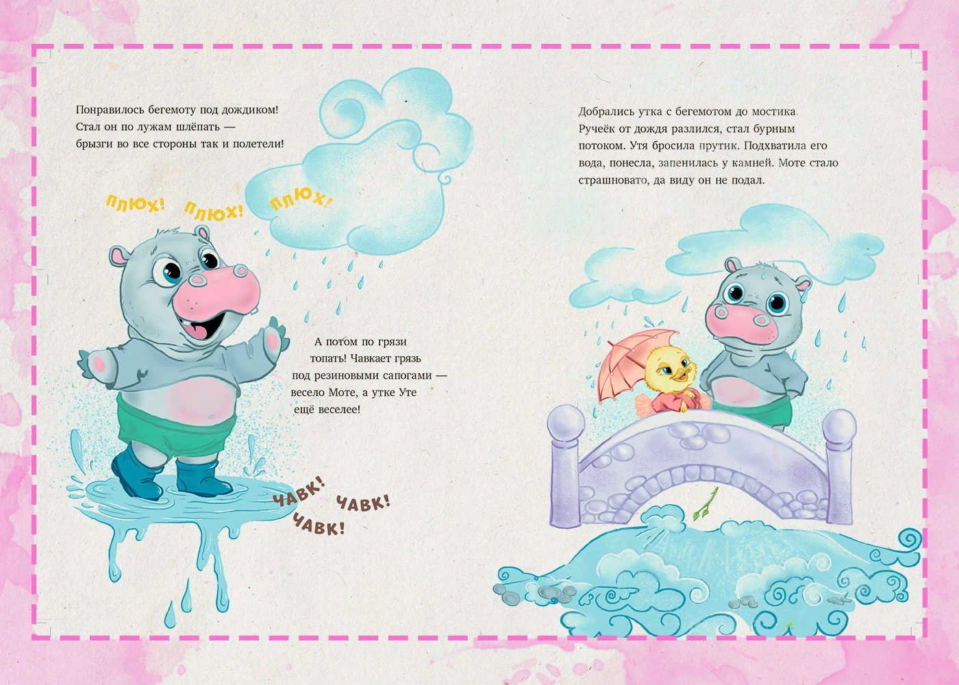 "Утя и Мотя", иллюстрации для книги Джонатана Лондона — Изображение №10 — Иллюстрация на Dprofile