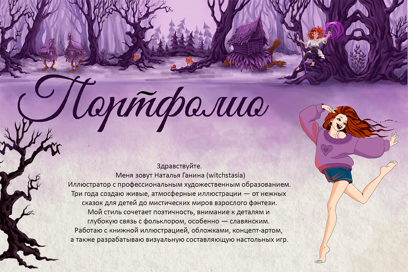 Портфолио иллюстратора - 2025 год — Изображение №1 — Иллюстрация на Dprofile