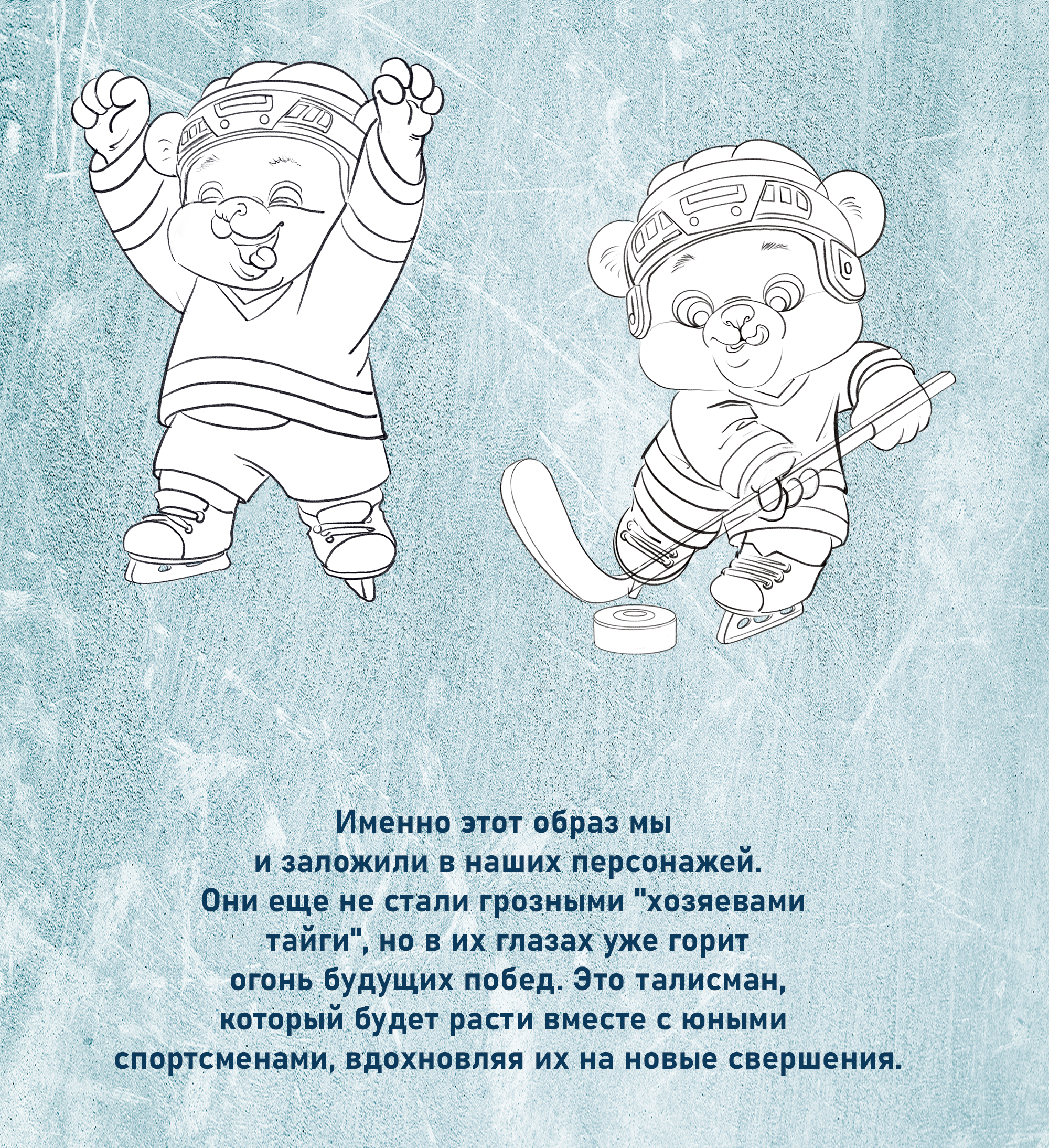 Маскот для хоккейной школы — Изображение №5 — Брендинг, Иллюстрация на Dprofile