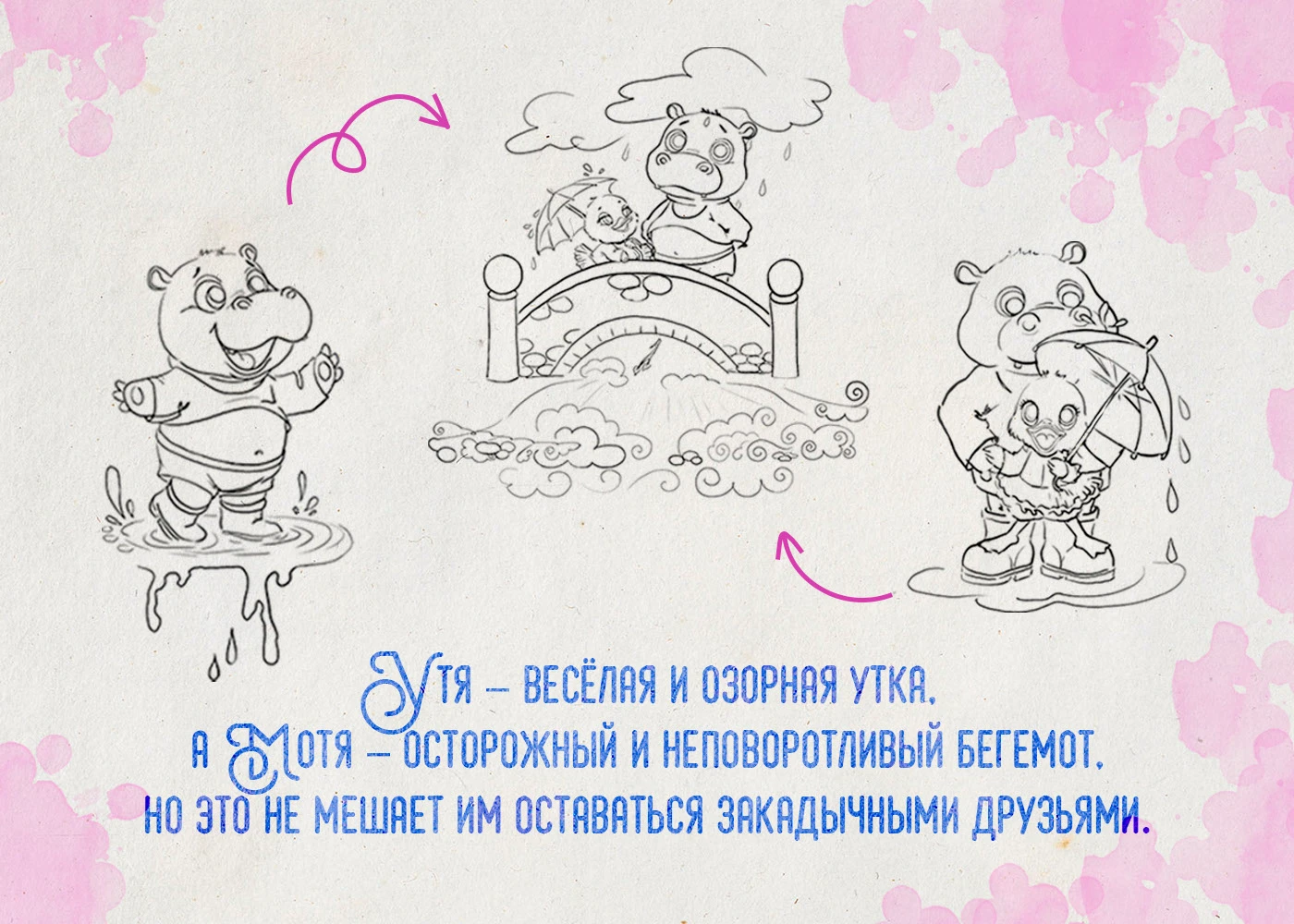 "Утя и Мотя", иллюстрации для книги Джонатана Лондона — Изображение №3 — Иллюстрация на Dprofile