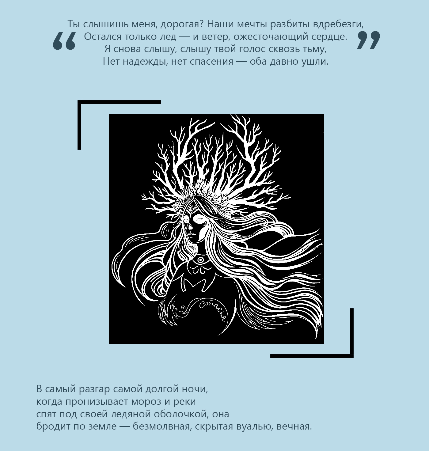 Шепот Морены — Изображение №2 — Иллюстрация на Dprofile