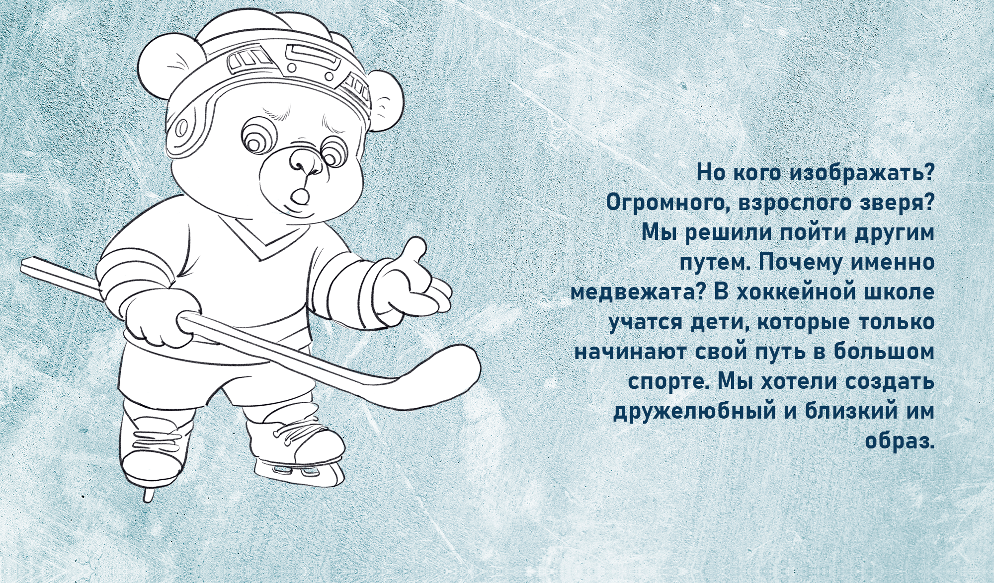 Маскот для хоккейной школы — Изображение №3 — Брендинг, Иллюстрация на Dprofile