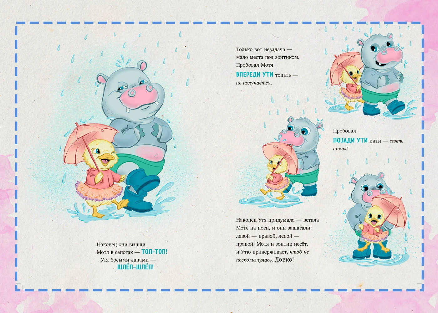 "Утя и Мотя", иллюстрации для книги Джонатана Лондона — Изображение №7 — Иллюстрация на Dprofile