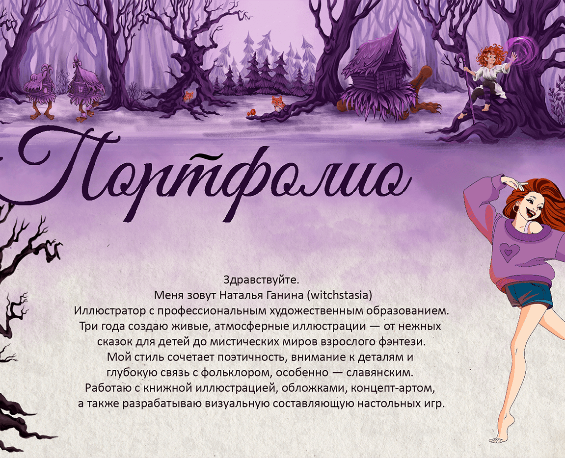 Портфолио иллюстратора - 2025 год на Dprofile