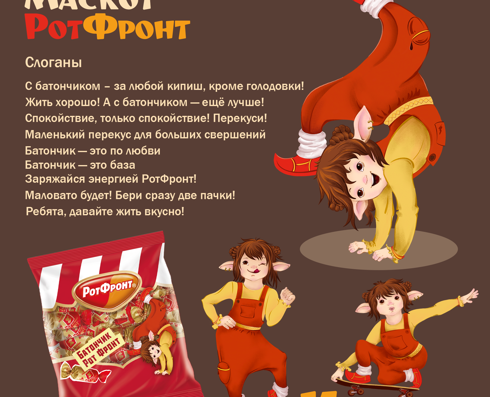 Маскот для Рот Фронт — Брендинг, Иллюстрация на Dprofile