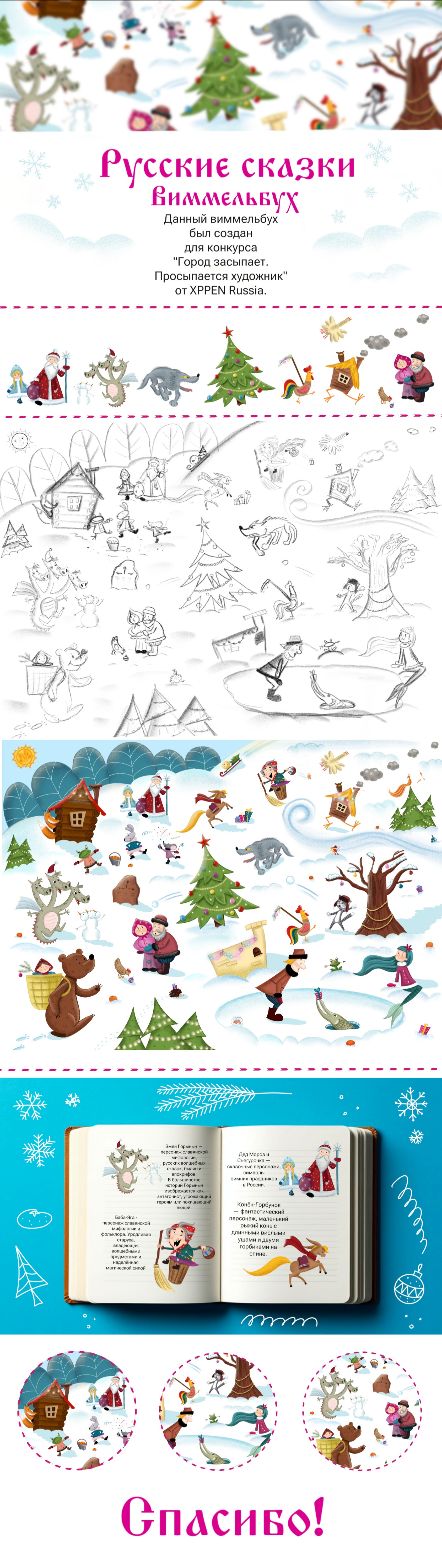Виммельбух "Русские сказки" — Изображение №1 — Иллюстрация на Dprofile