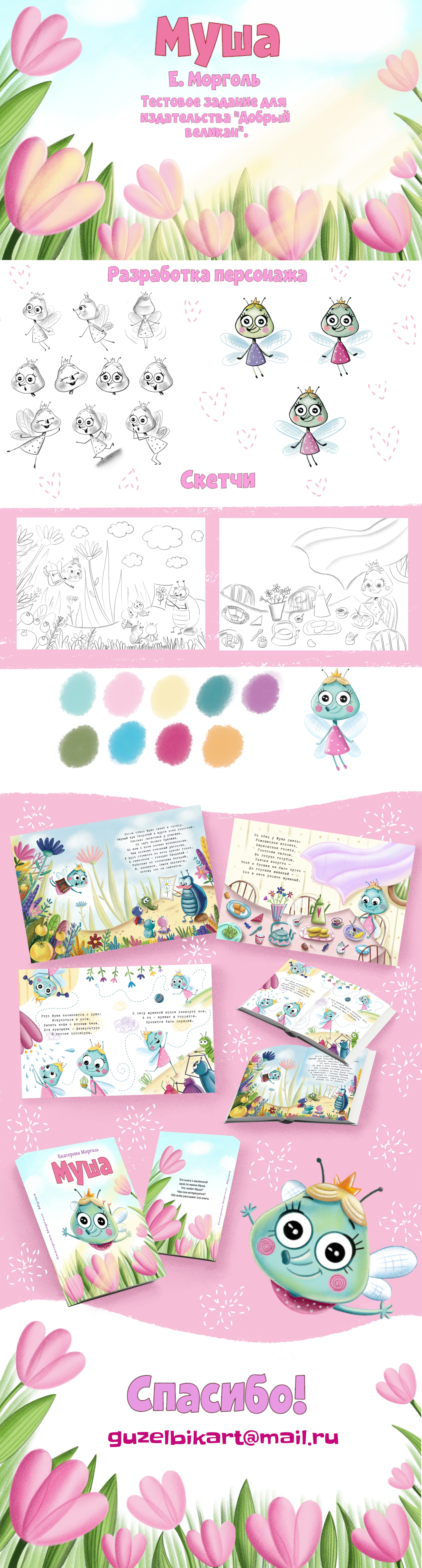 "Муша", Е. Морголь — Изображение №1 — Иллюстрация на Dprofile