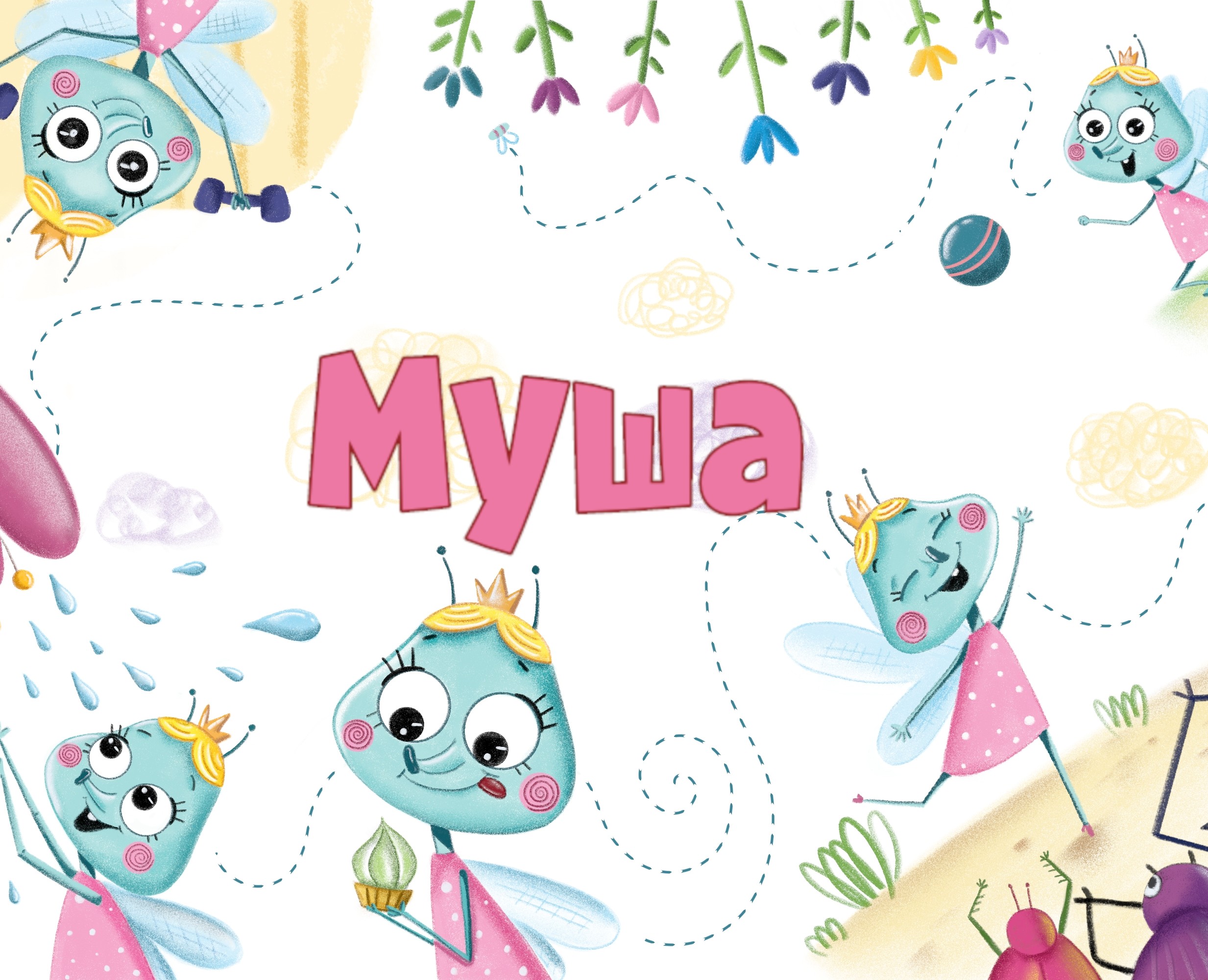"Муша", Е. Морголь — Иллюстрация на Dprofile