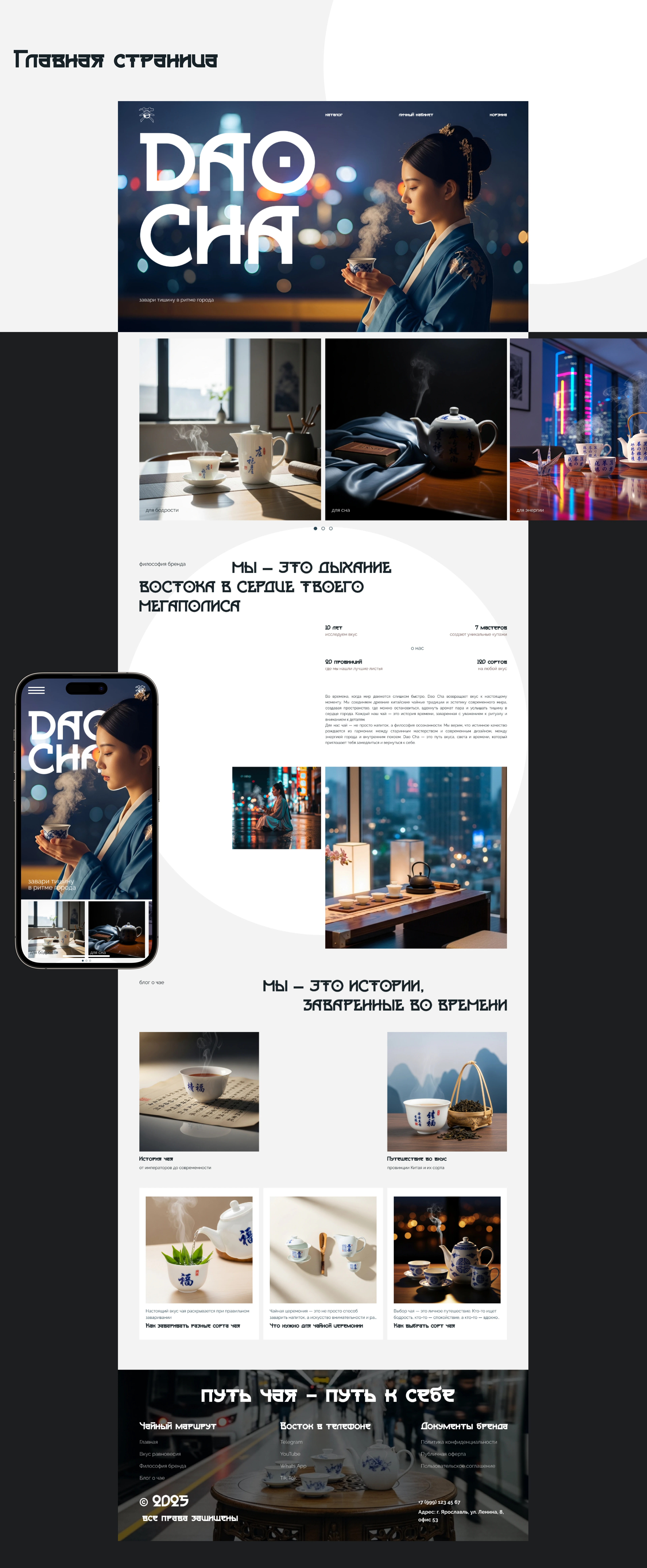 DAO CHA online shop — Изображение №3 — Интерфейсы, Промдизайн на Dprofile