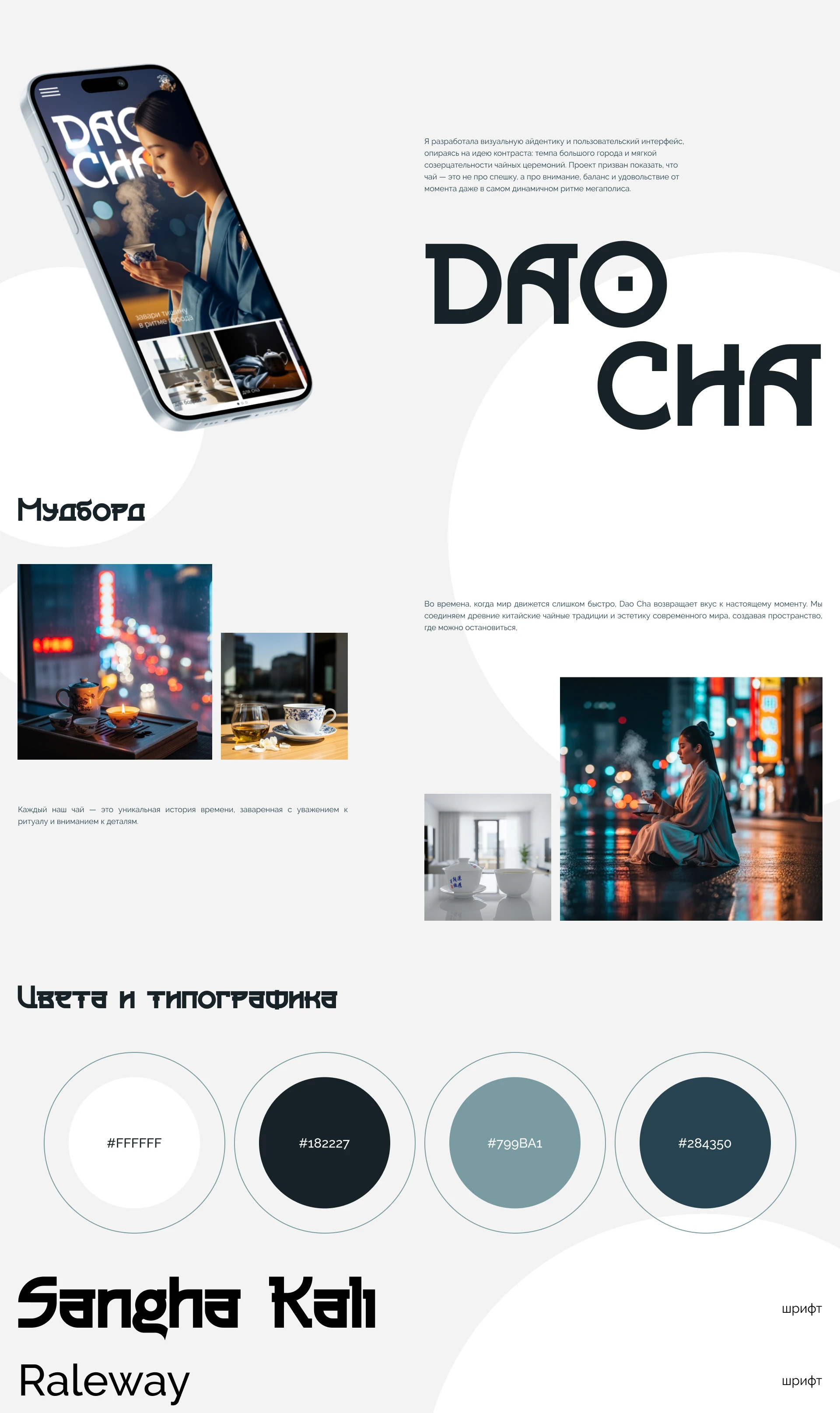 DAO CHA online shop — Изображение №2 — Интерфейсы, Промдизайн на Dprofile