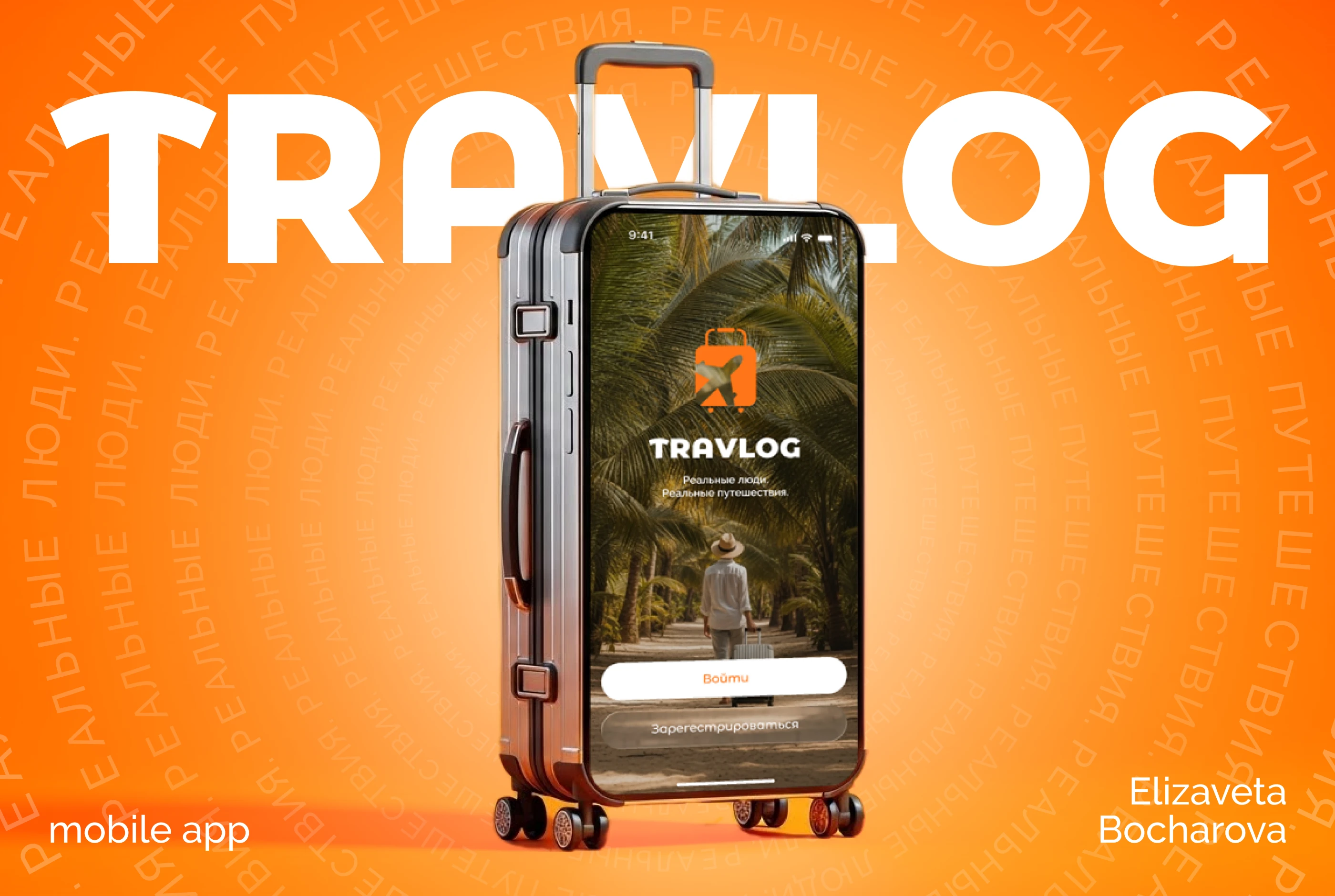 Mobile app | Travel app — Изображение №1 — Интерфейсы на Dprofile