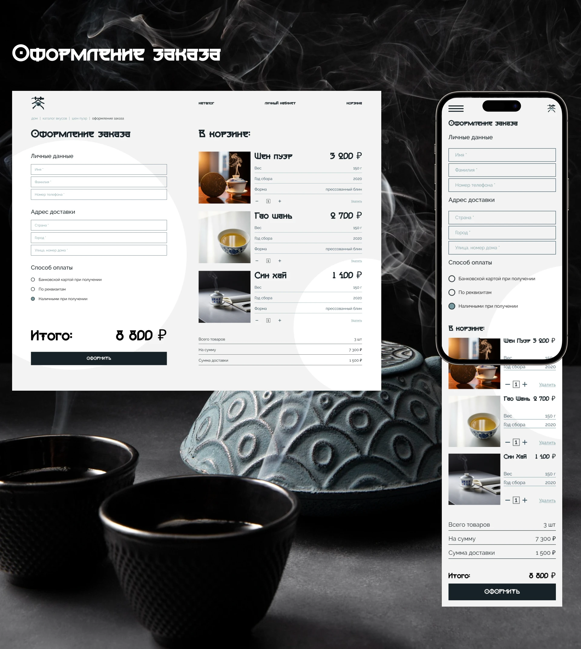 DAO CHA online shop — Изображение №8 — Интерфейсы, Промдизайн на Dprofile