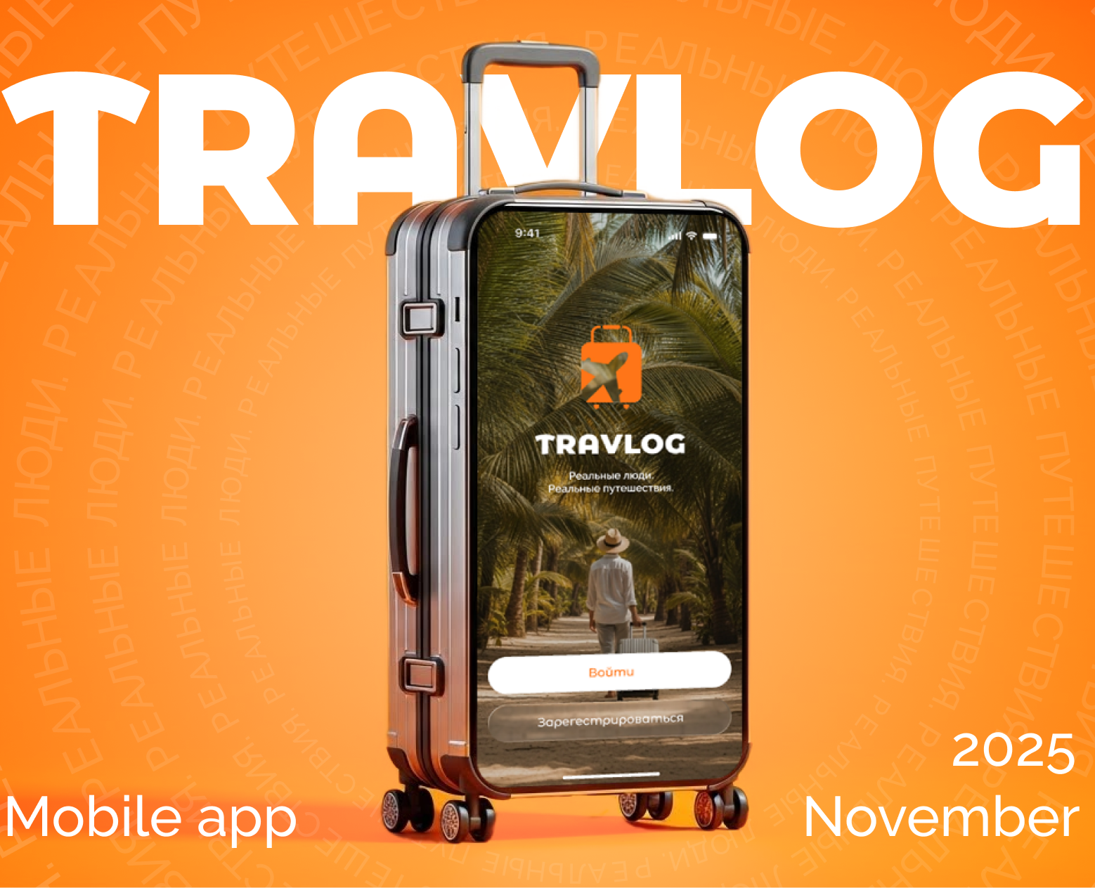 Mobile app | Travel app — Интерфейсы на Dprofile