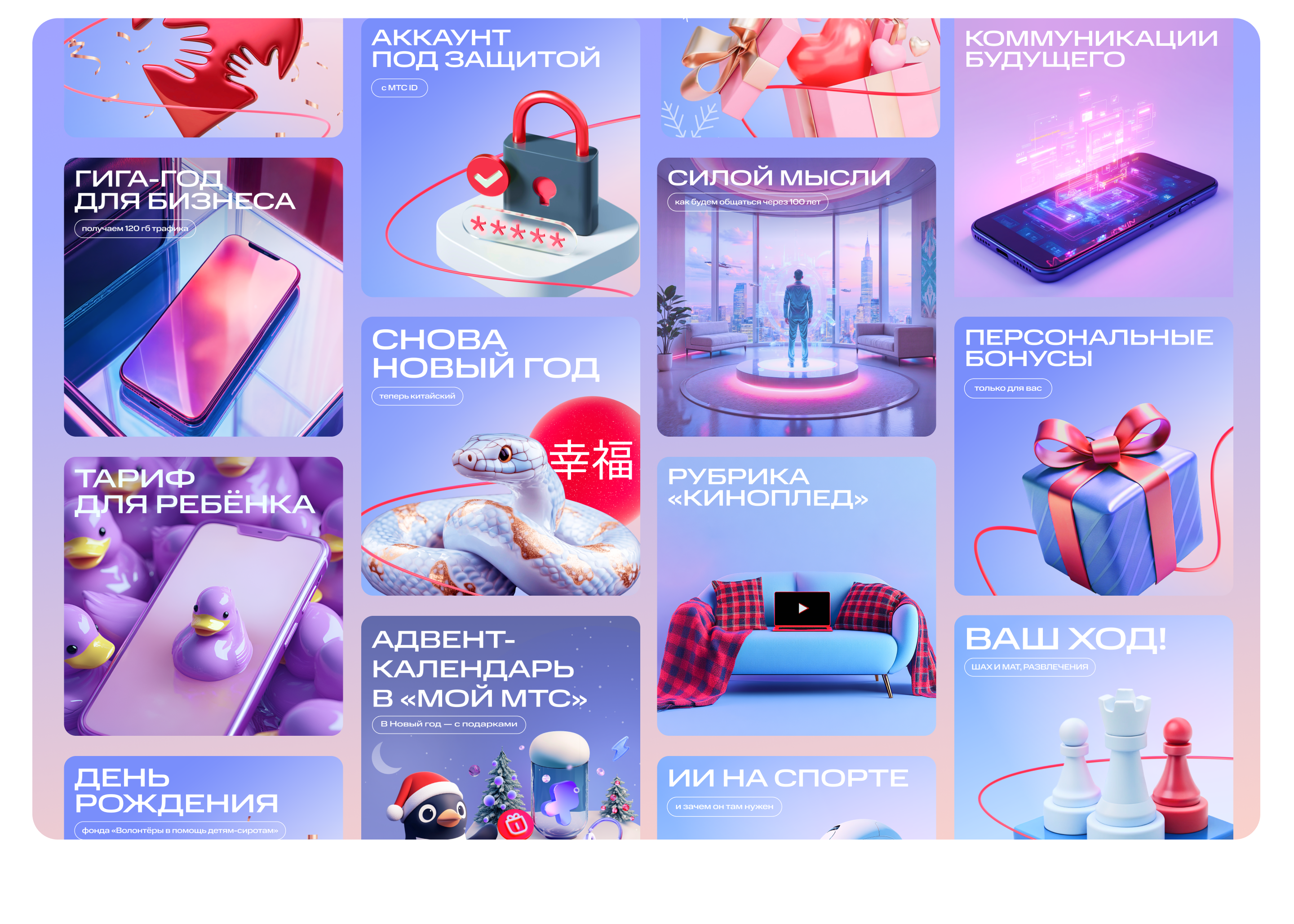 МТС ОФИШИАЛ SMM — Изображение №3 — Маркетинг на Dprofile