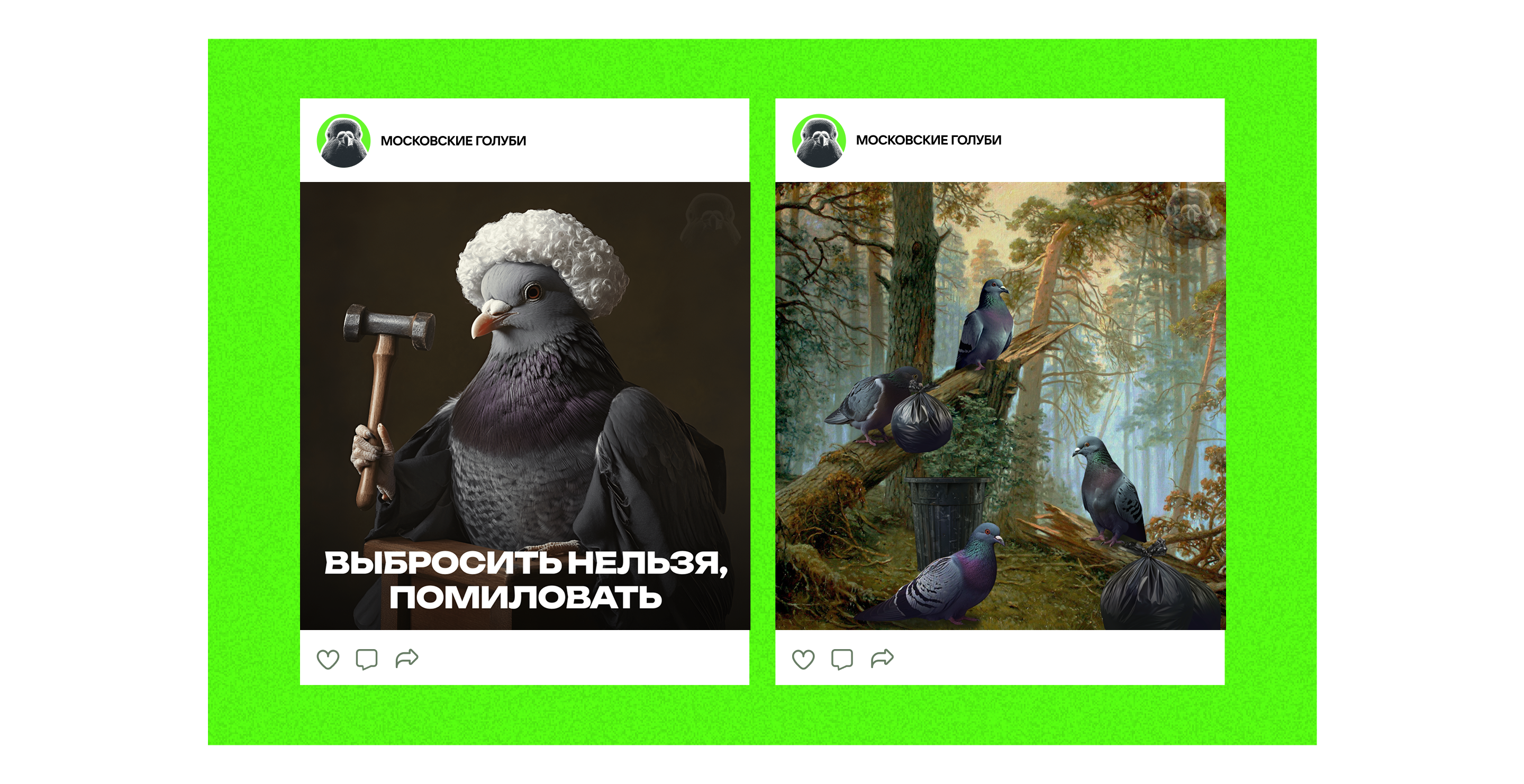 Эко сообщество «Московские голуби» — Изображение №9 — Брендинг, Маркетинг на Dprofile