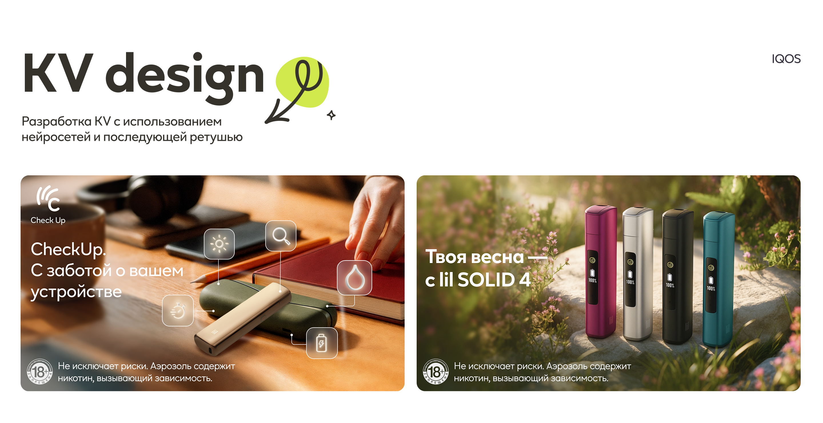 Design for IQOS — Изображение №3 — Маркетинг на Dprofile