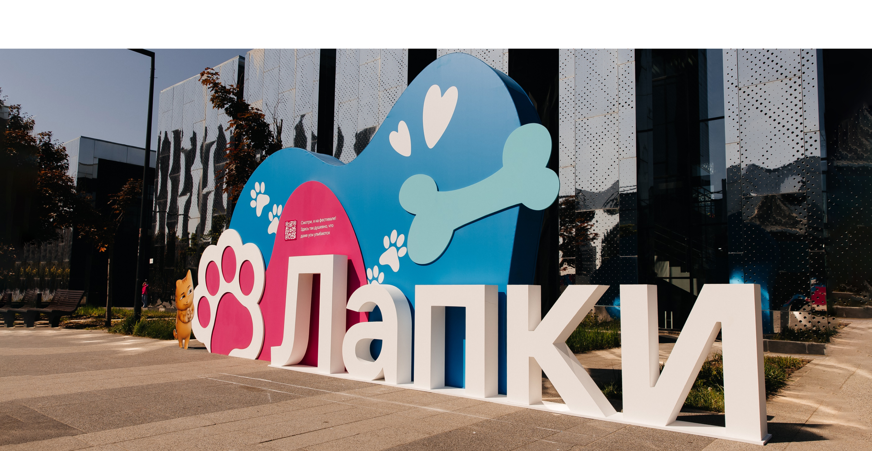 Фестиваль домашних животных «Лапки» — Изображение №8 — Брендинг на Dprofile