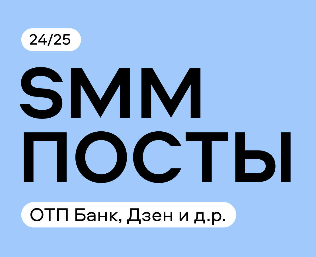 SMM посты на Dprofile