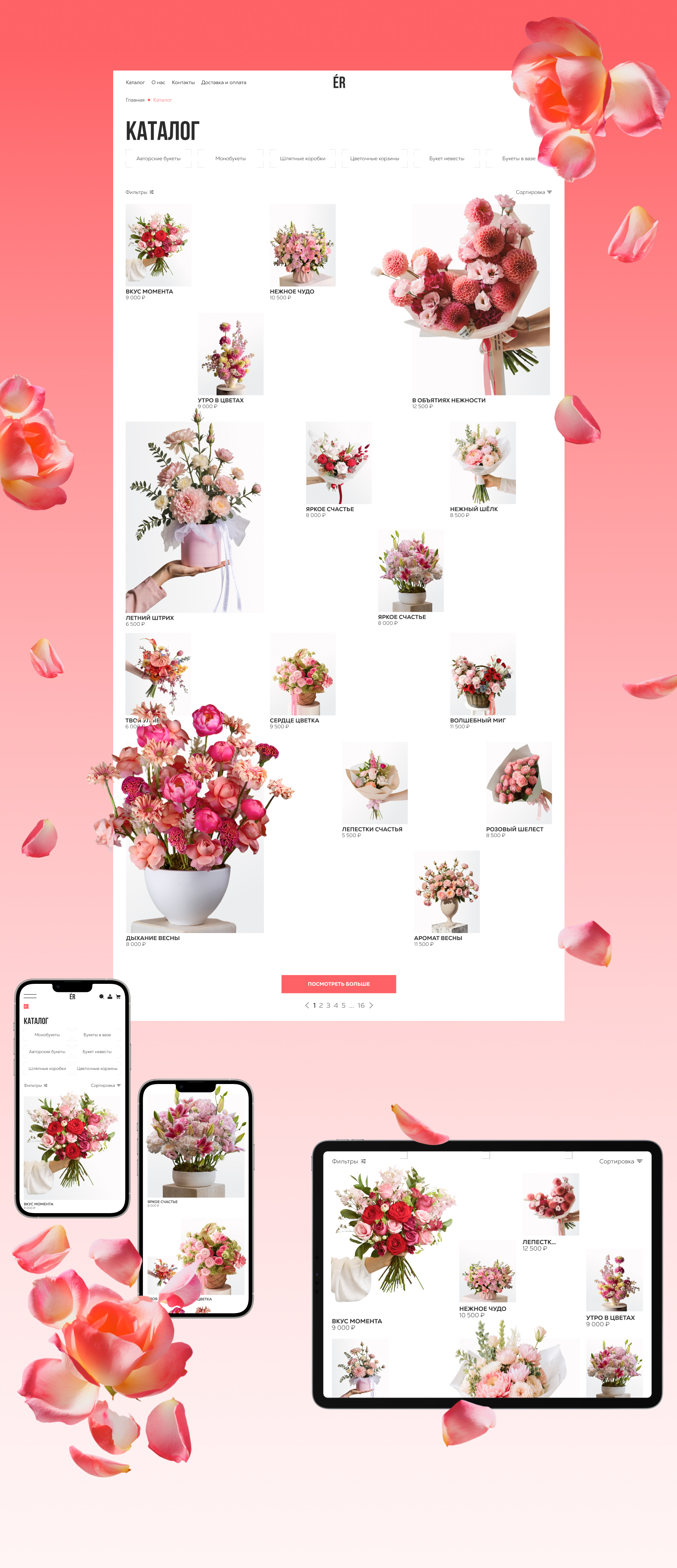 Éva Ros flower shop — Изображение №5 — Интерфейсы на Dprofile