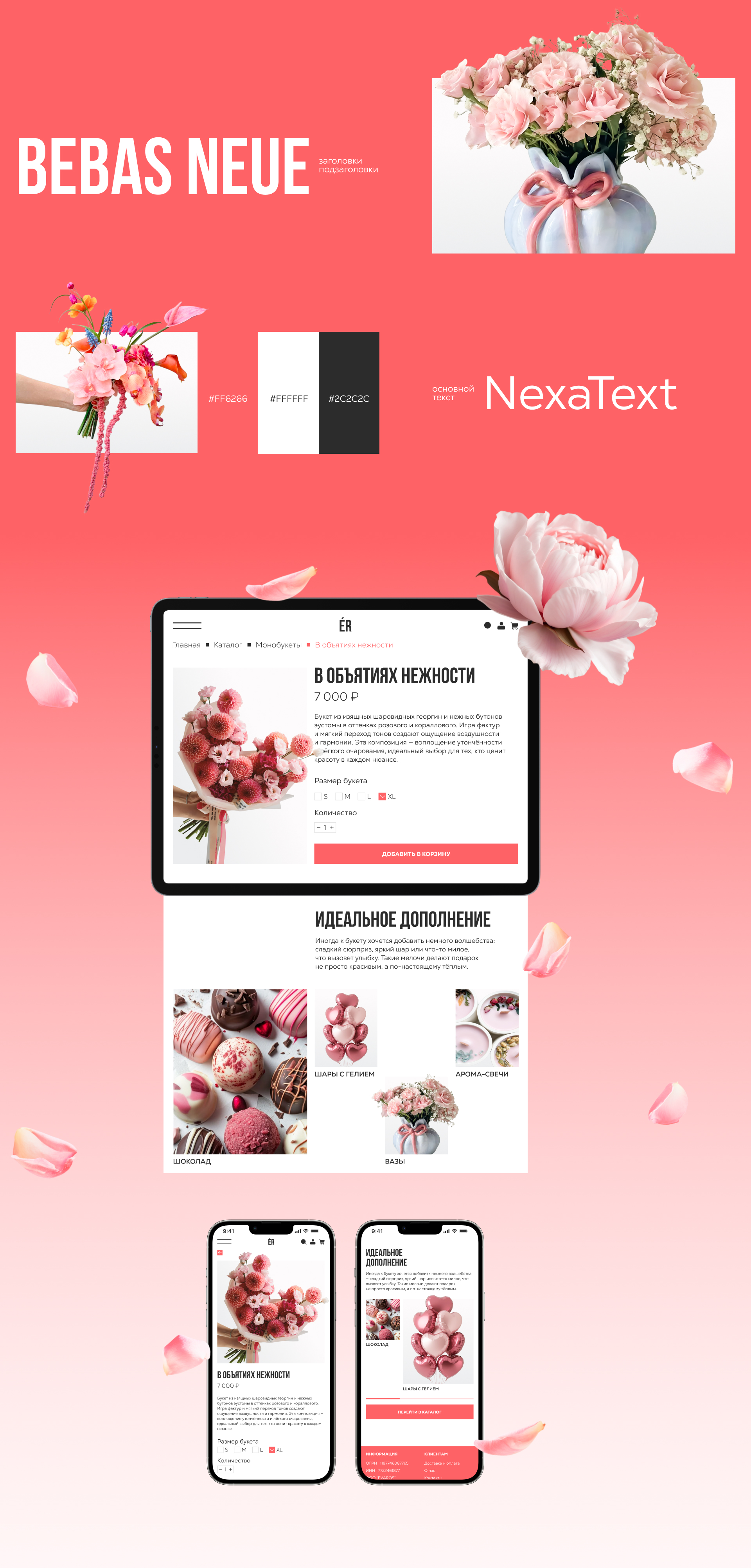 Éva Ros flower shop — Изображение №8 — Интерфейсы на Dprofile