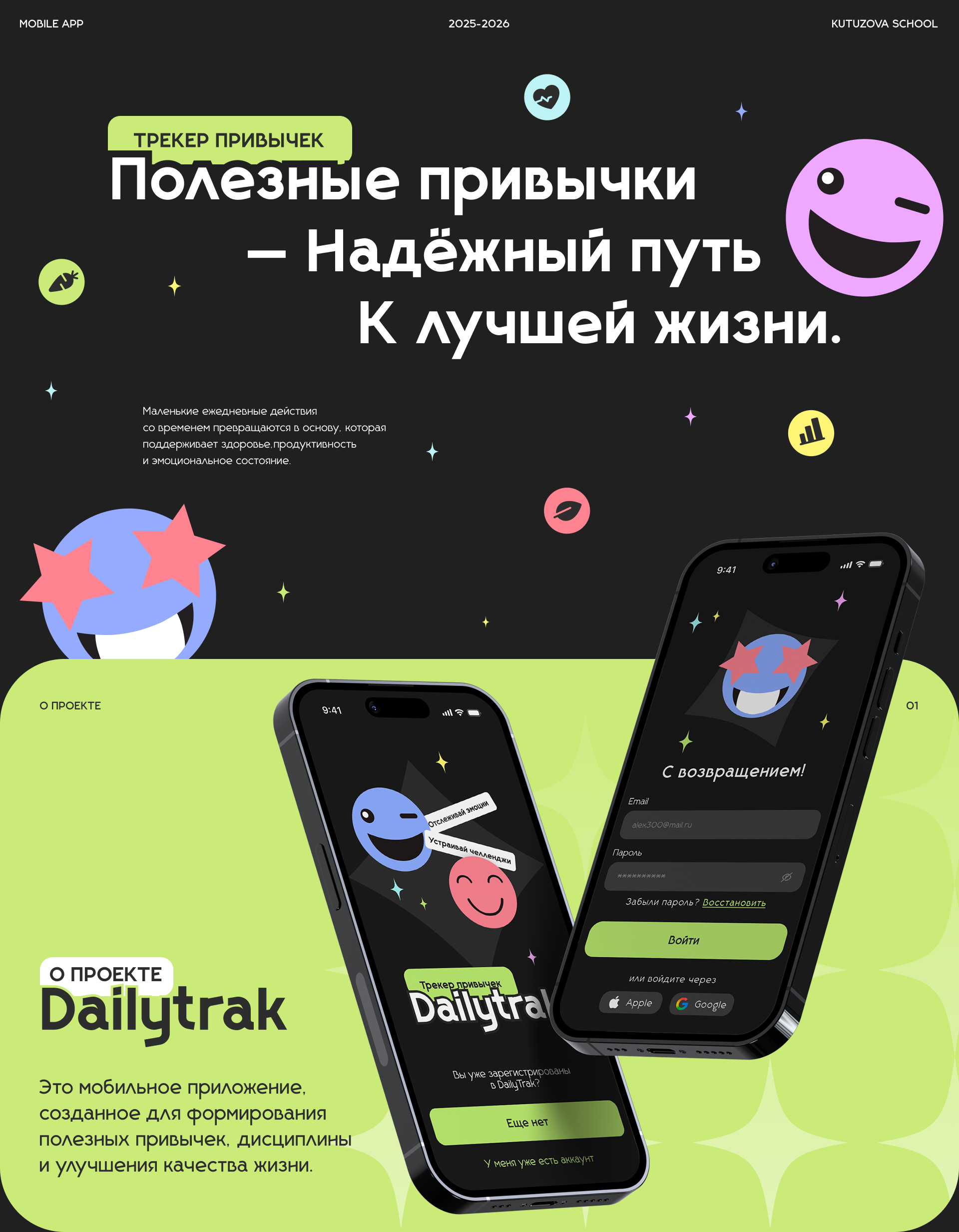 DailyTrak Mobile App — Изображение №1 — Интерфейсы на Dprofile