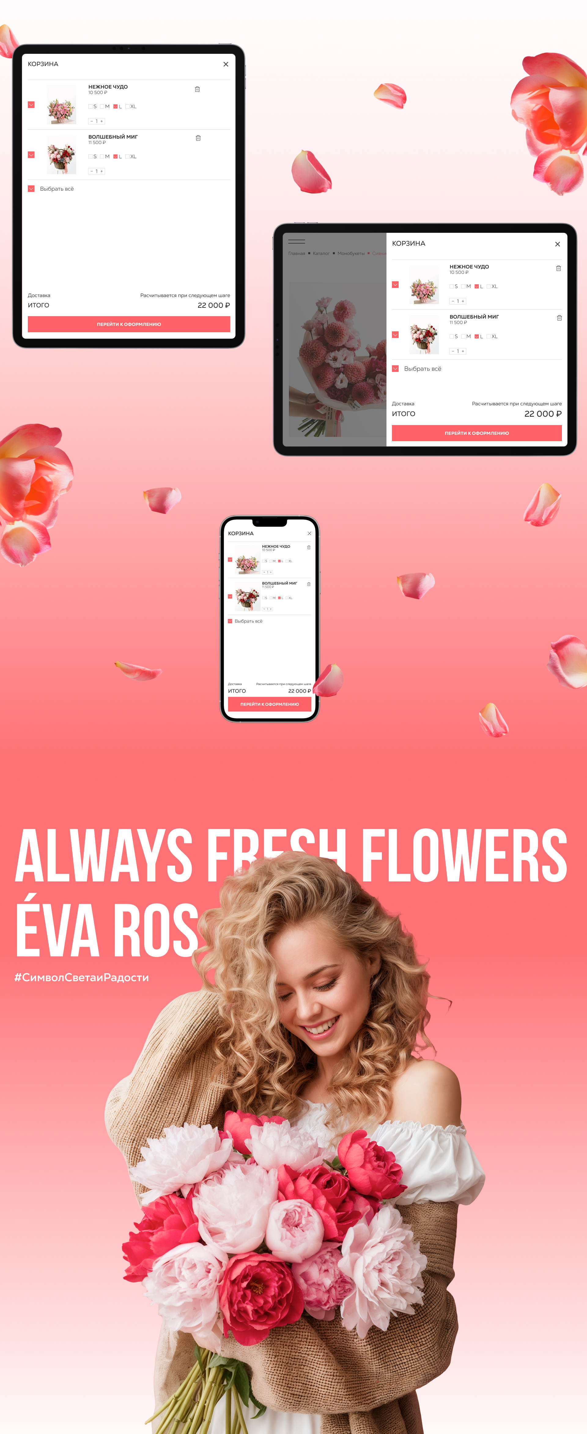 Éva Ros flower shop — Изображение №10 — Интерфейсы на Dprofile