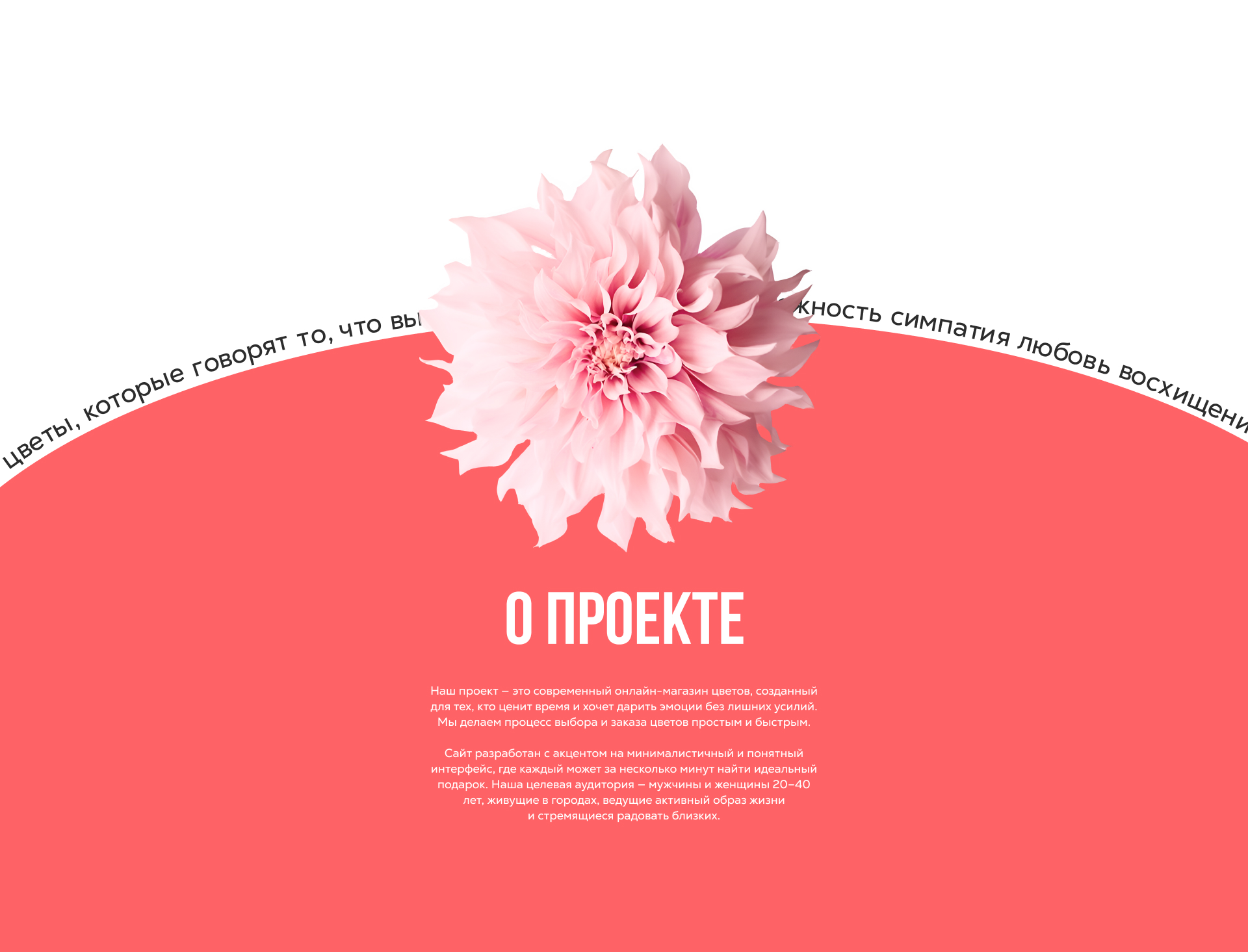 Éva Ros flower shop — Изображение №2 — Интерфейсы на Dprofile