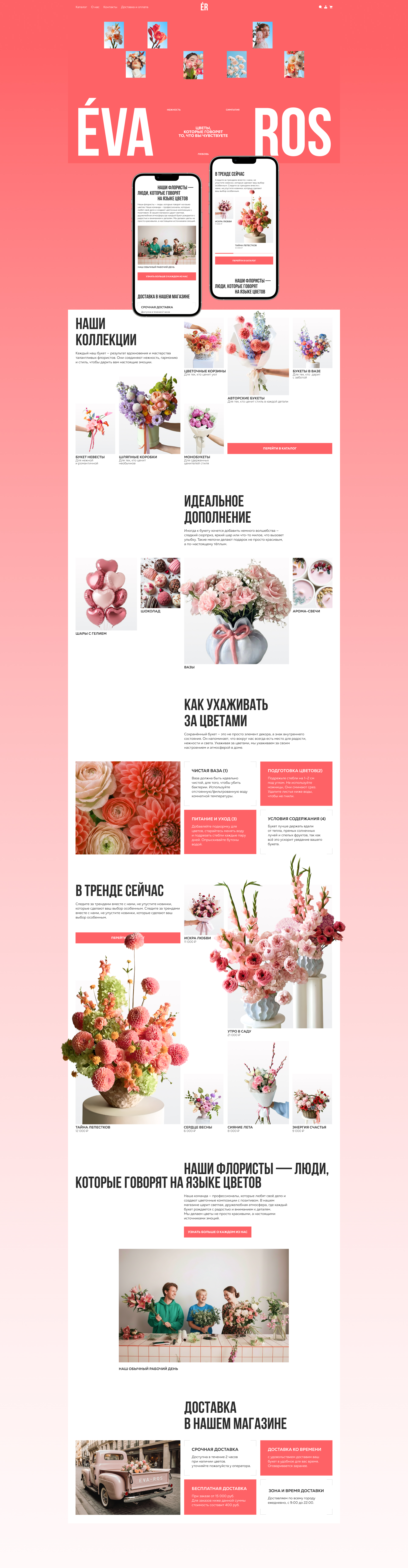 Éva Ros flower shop — Изображение №3 — Интерфейсы на Dprofile