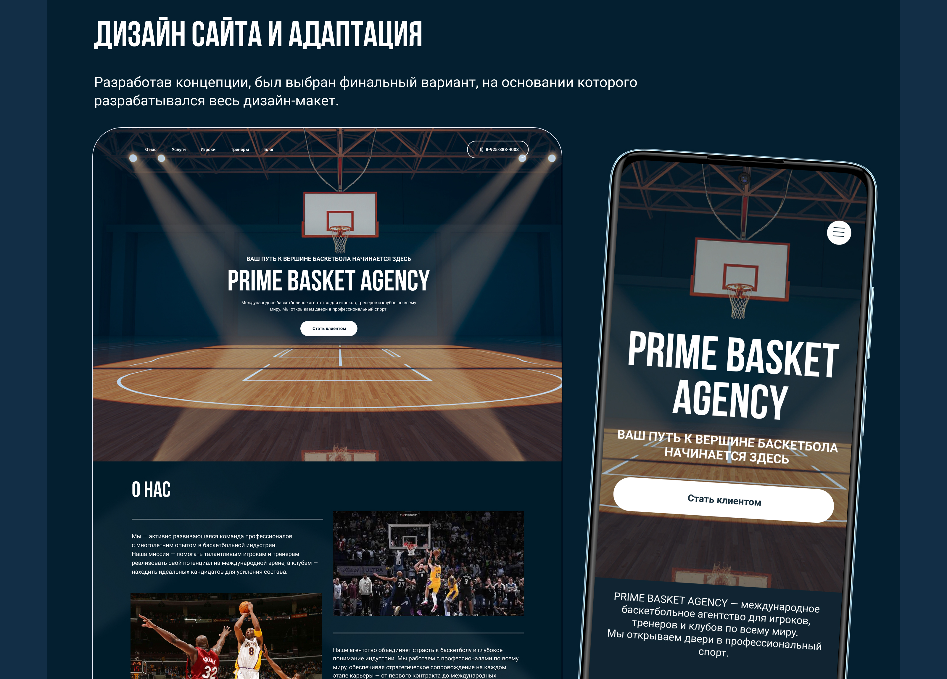 Баскетбольное агентство — Изображение №8 — Интерфейсы на Dprofile