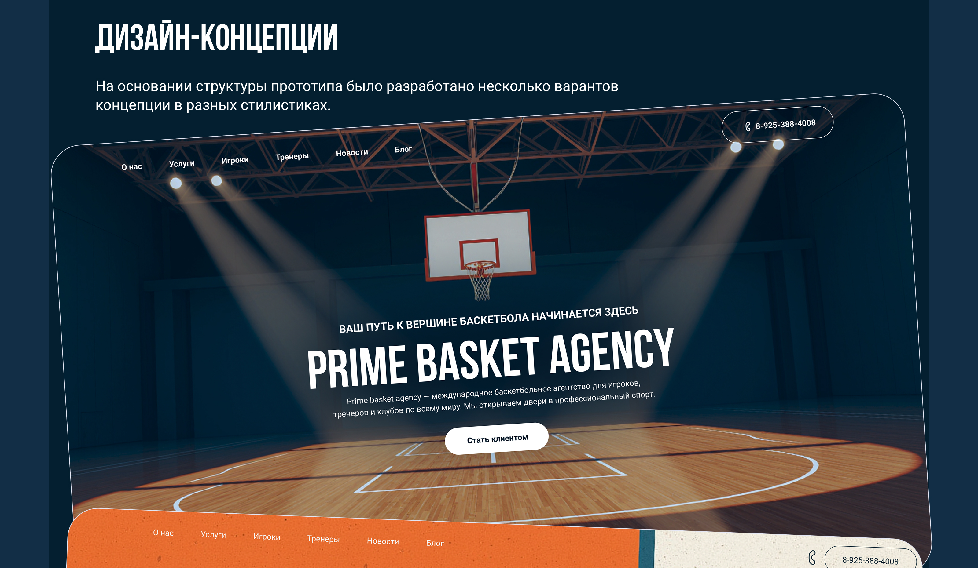 Баскетбольное агентство — Изображение №5 — Интерфейсы на Dprofile