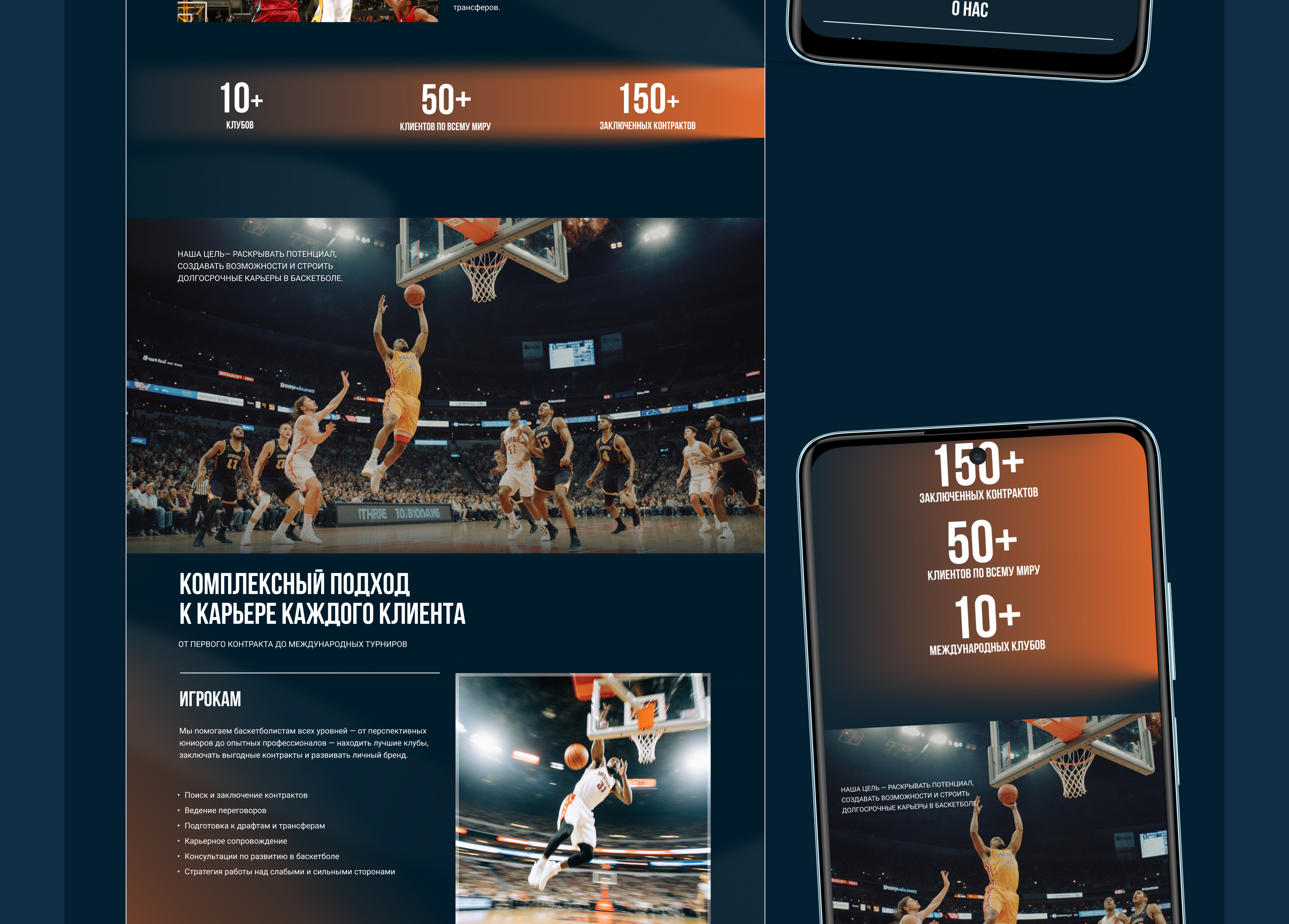 Баскетбольное агентство — Изображение №9 — Интерфейсы на Dprofile