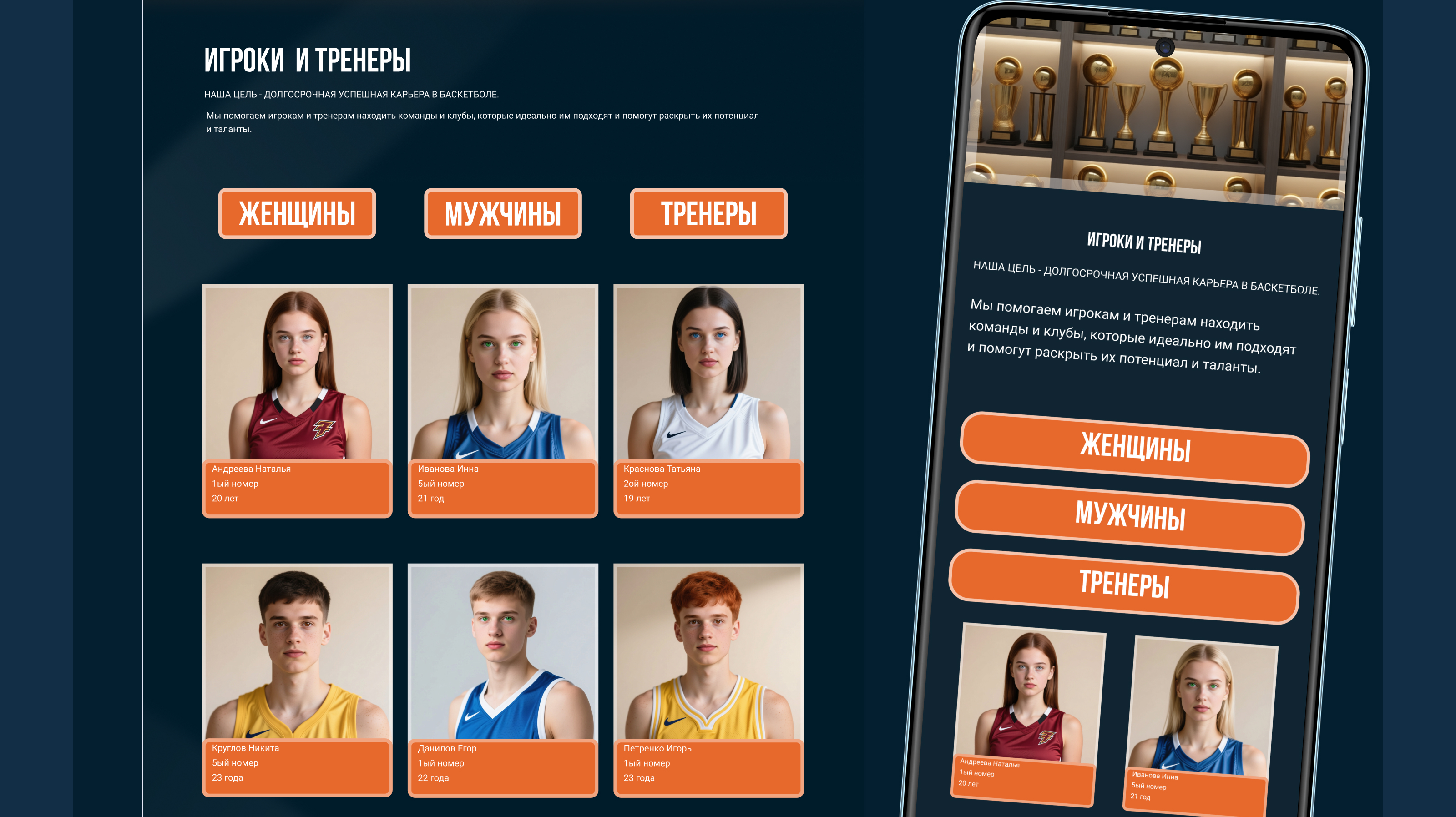 Баскетбольное агентство — Изображение №11 — Интерфейсы на Dprofile