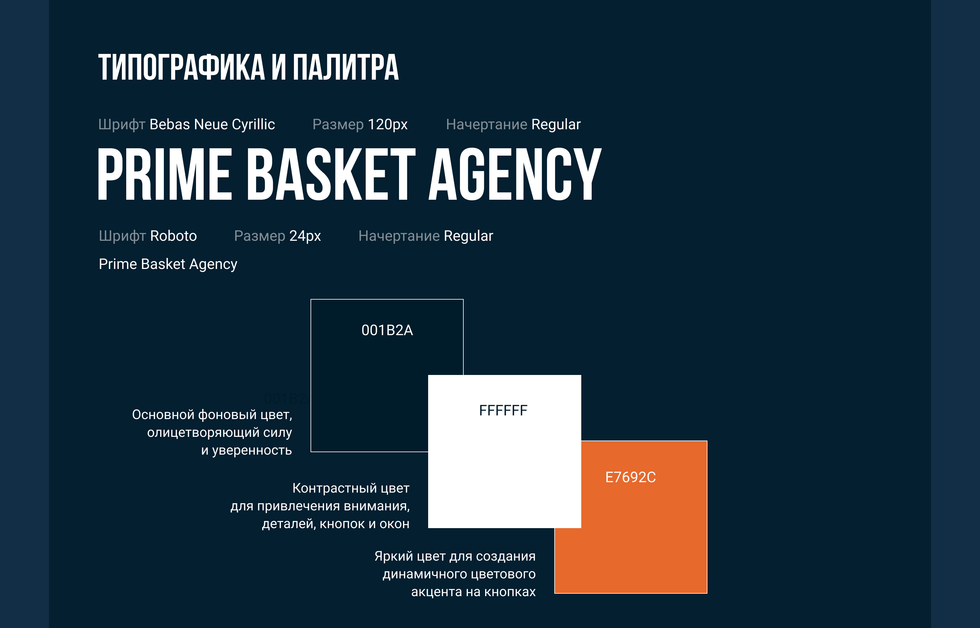 Баскетбольное агентство — Изображение №2 — Интерфейсы на Dprofile