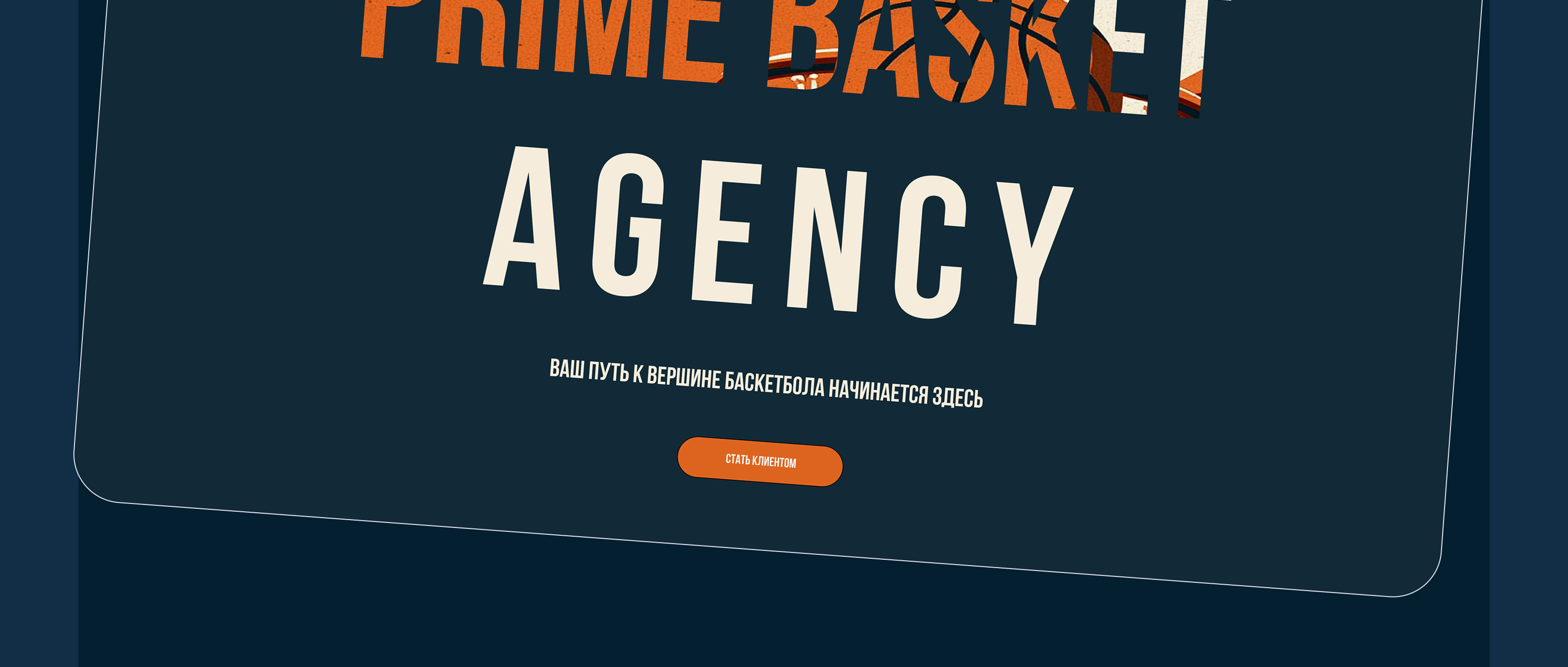 Баскетбольное агентство — Изображение №7 — Интерфейсы на Dprofile